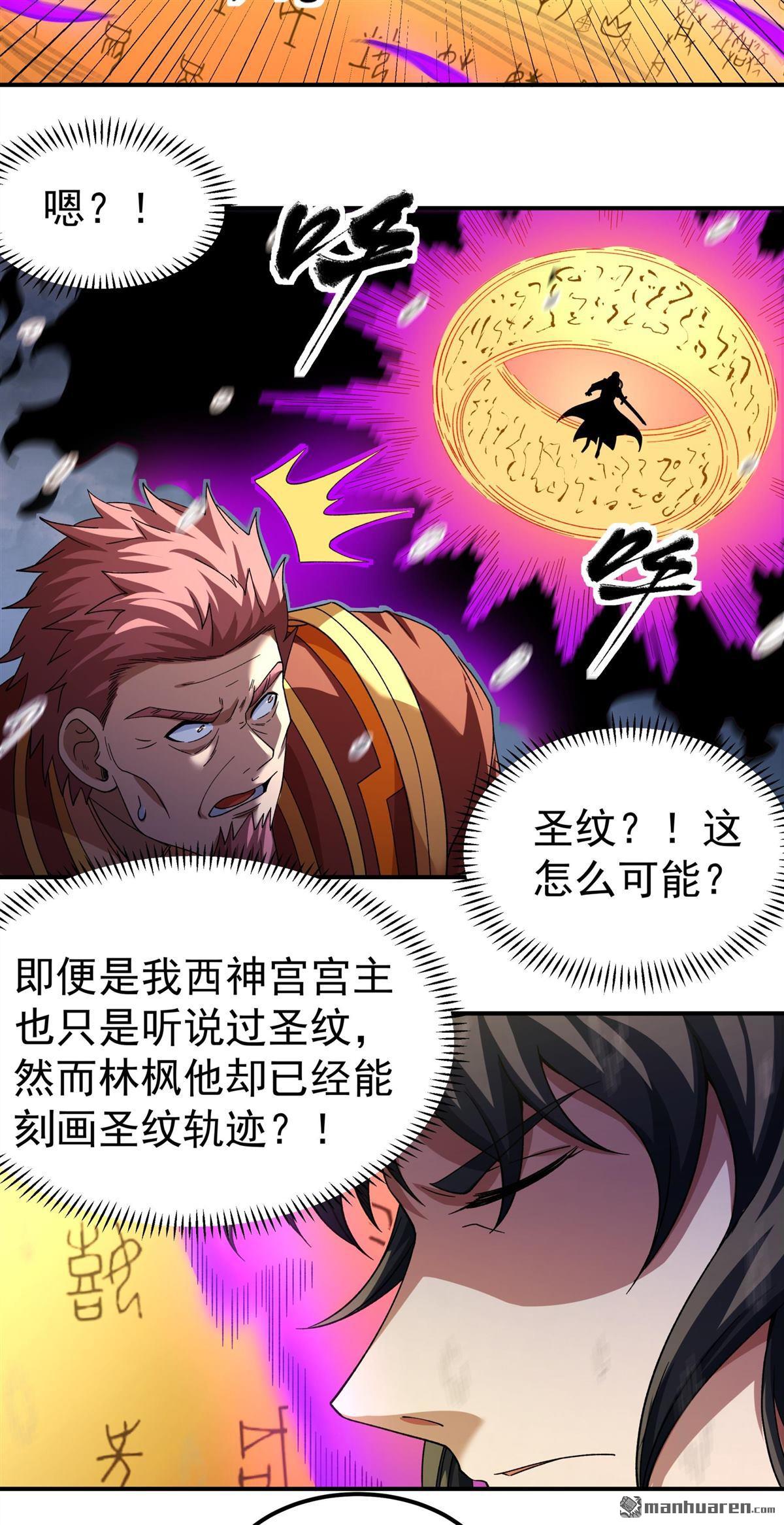 絕世武神 - 第1052回 神宮來襲（3） - 1