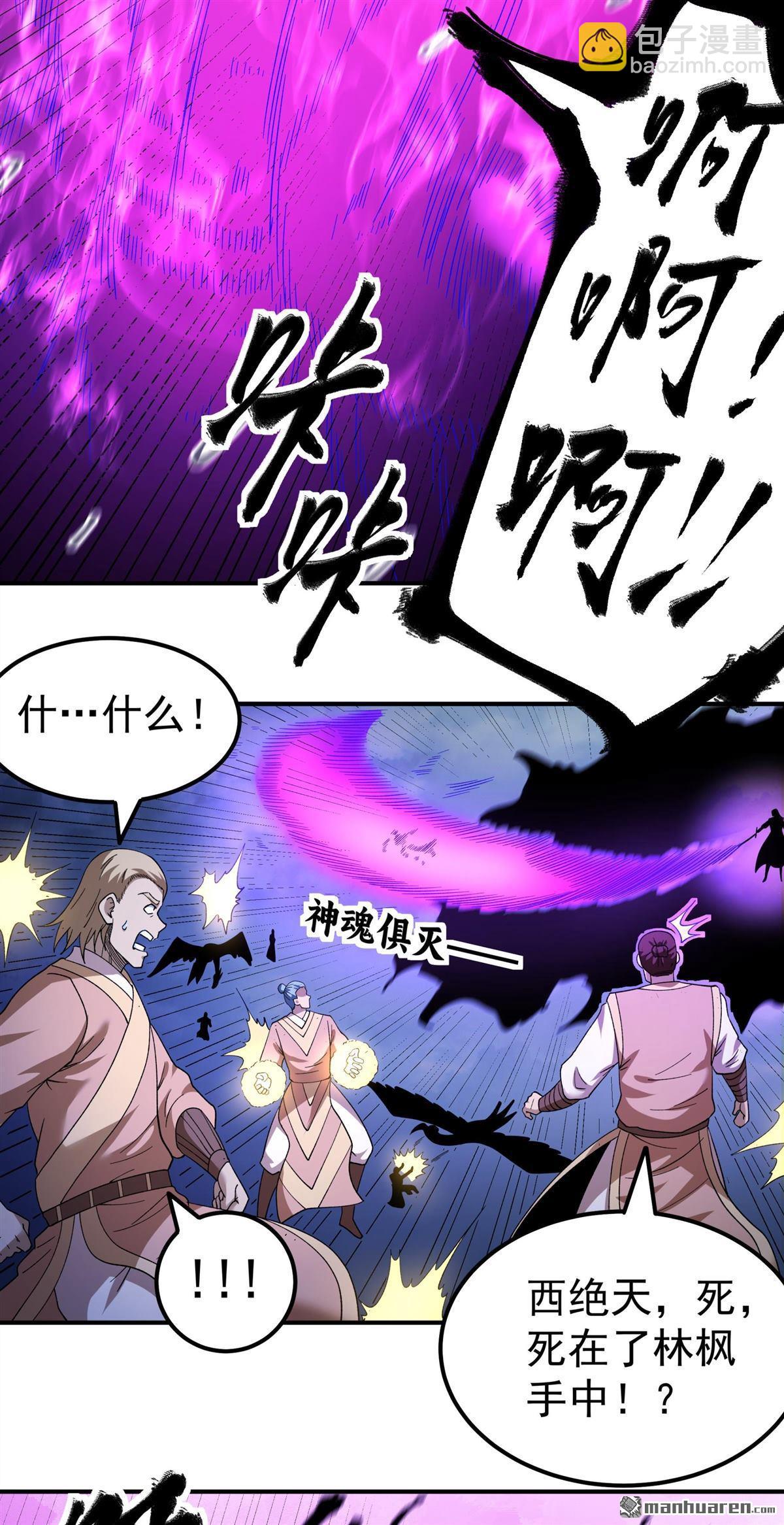 絕世武神 - 第1052回 神宮來襲（3） - 5