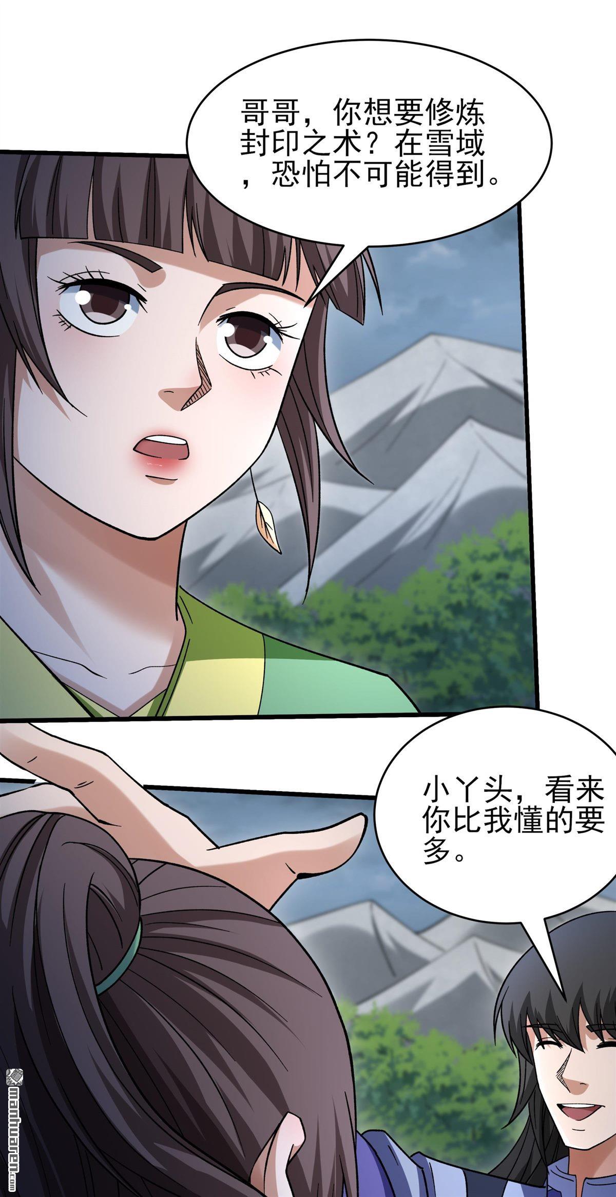 絕世武神 - 第1054回 質問邪靈（2） - 4