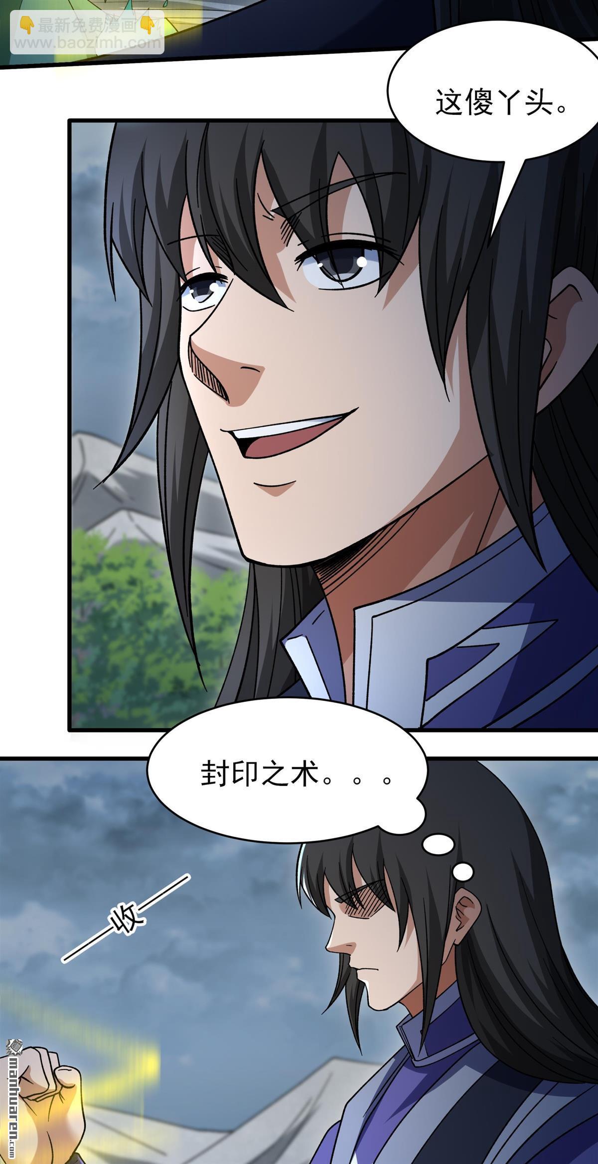 絕世武神 - 第1054回 質問邪靈（2） - 1