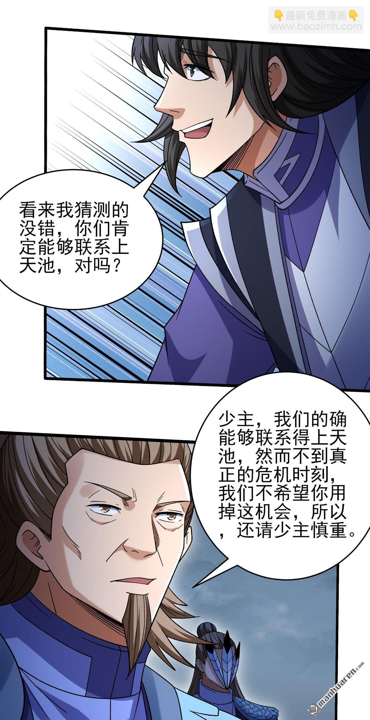 絕世武神 - 第1054回 質問邪靈（2） - 5