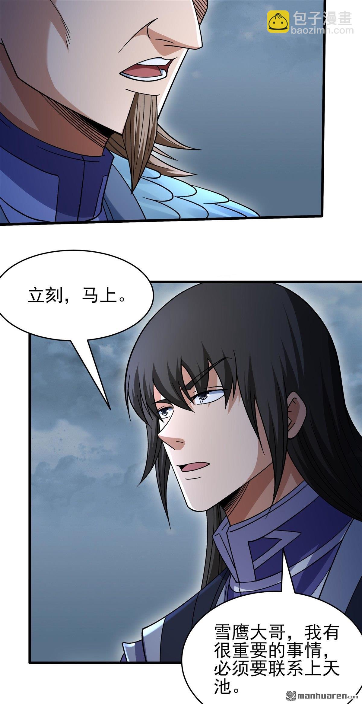 絕世武神 - 第1054回 質問邪靈（2） - 1