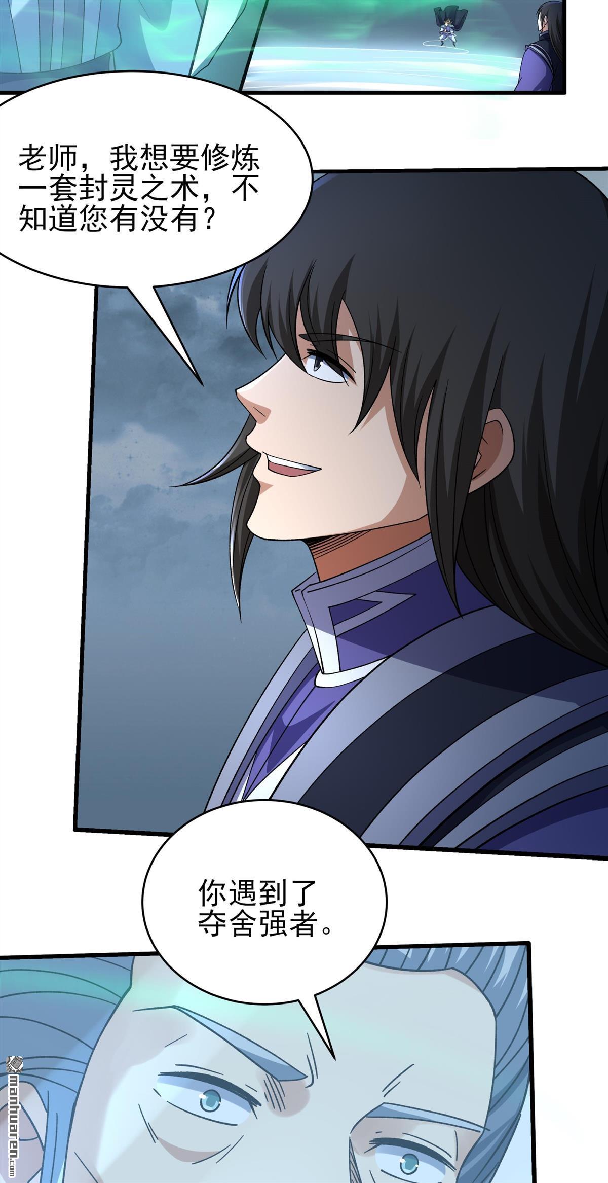 絕世武神 - 第1054回 質問邪靈（2） - 3