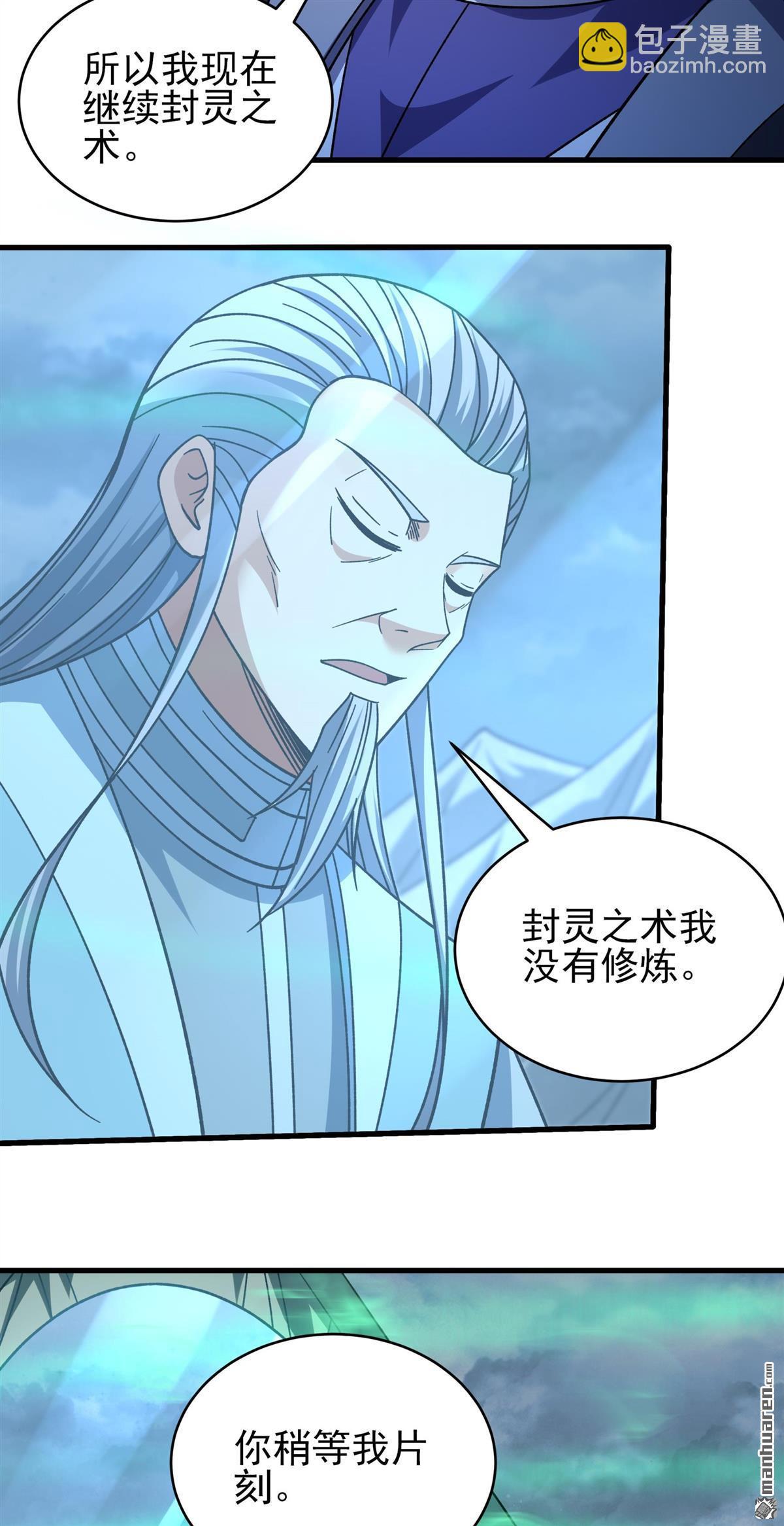 絕世武神 - 第1054回 質問邪靈（2） - 5