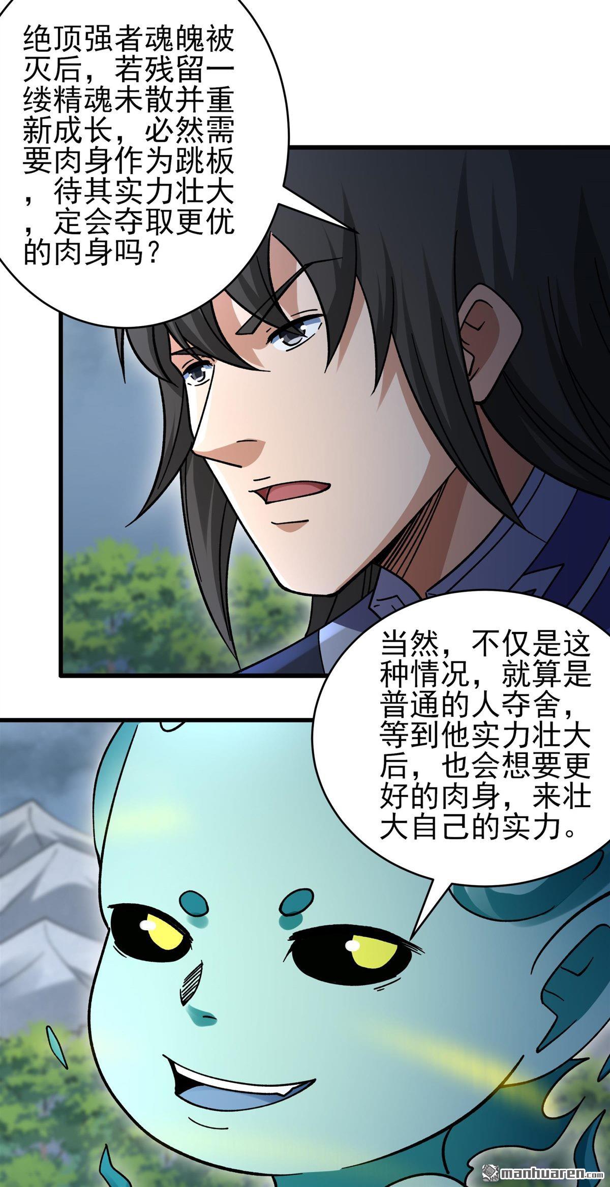 絕世武神 - 第1054回 質問邪靈（2） - 3