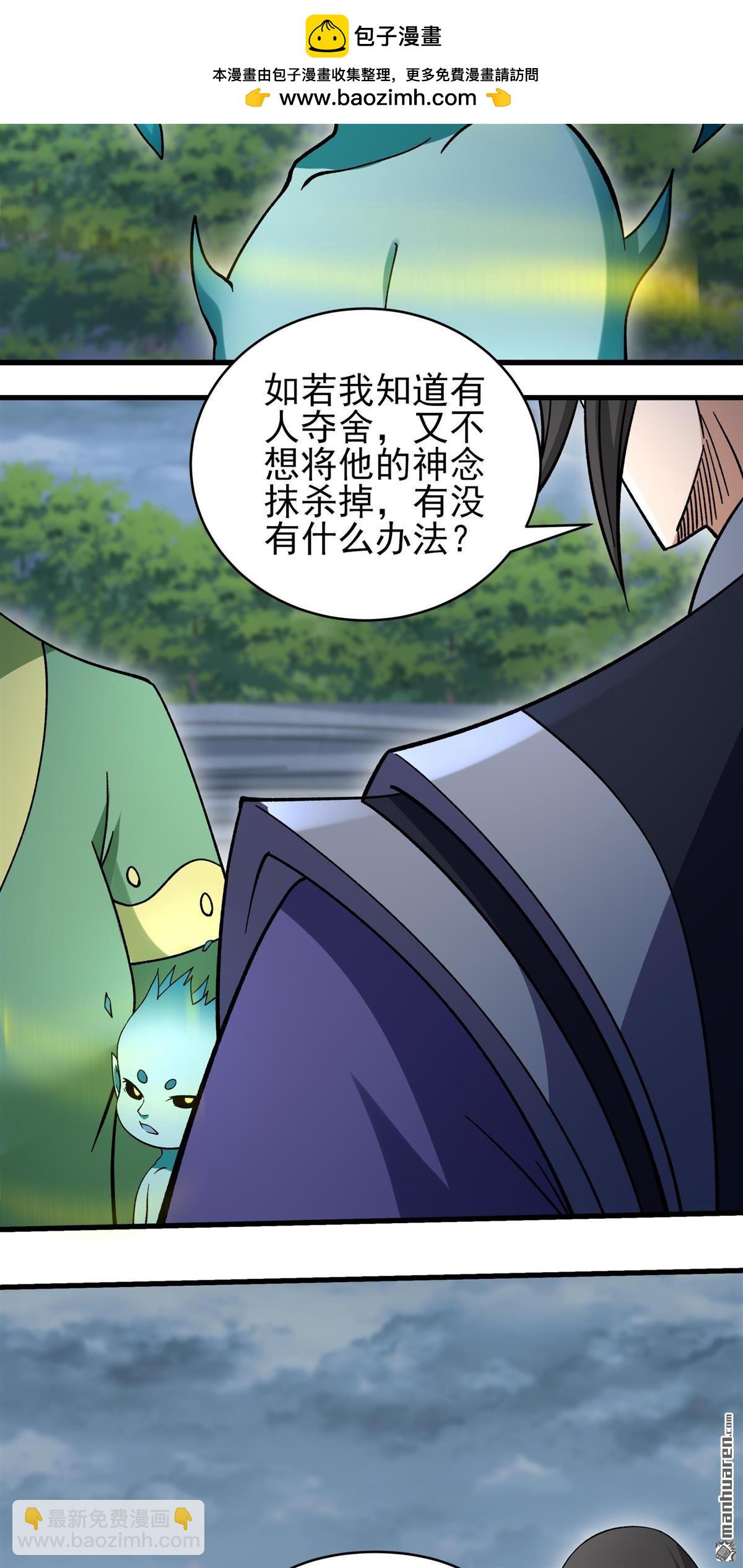 絕世武神 - 第1054回 質問邪靈（2） - 4