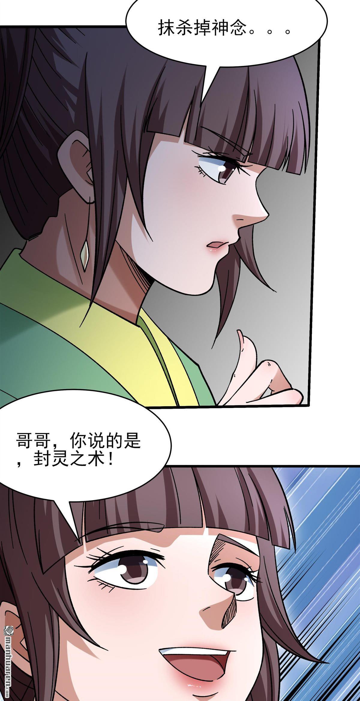 絕世武神 - 第1054回 質問邪靈（2） - 6