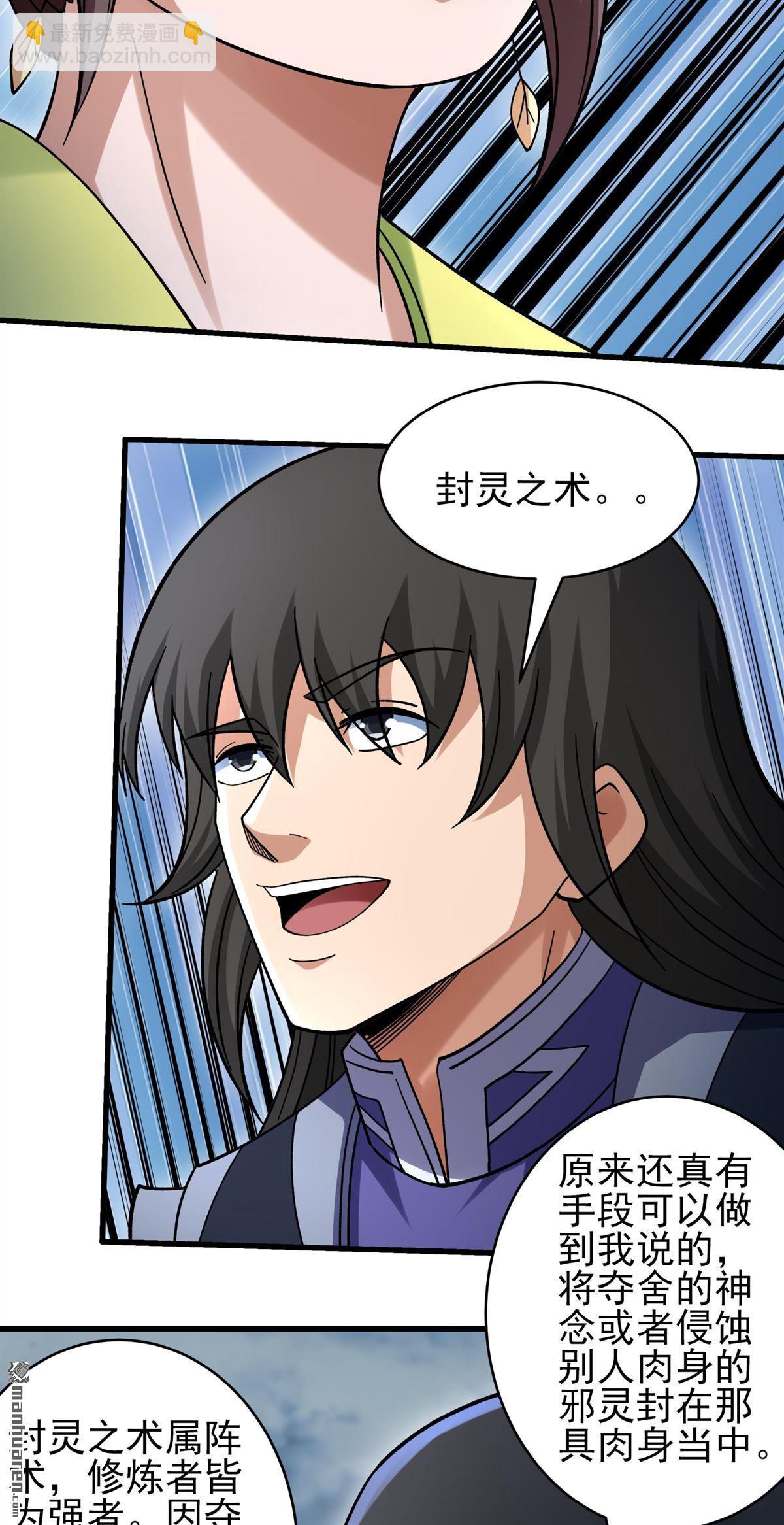 絕世武神 - 第1054回 質問邪靈（2） - 1