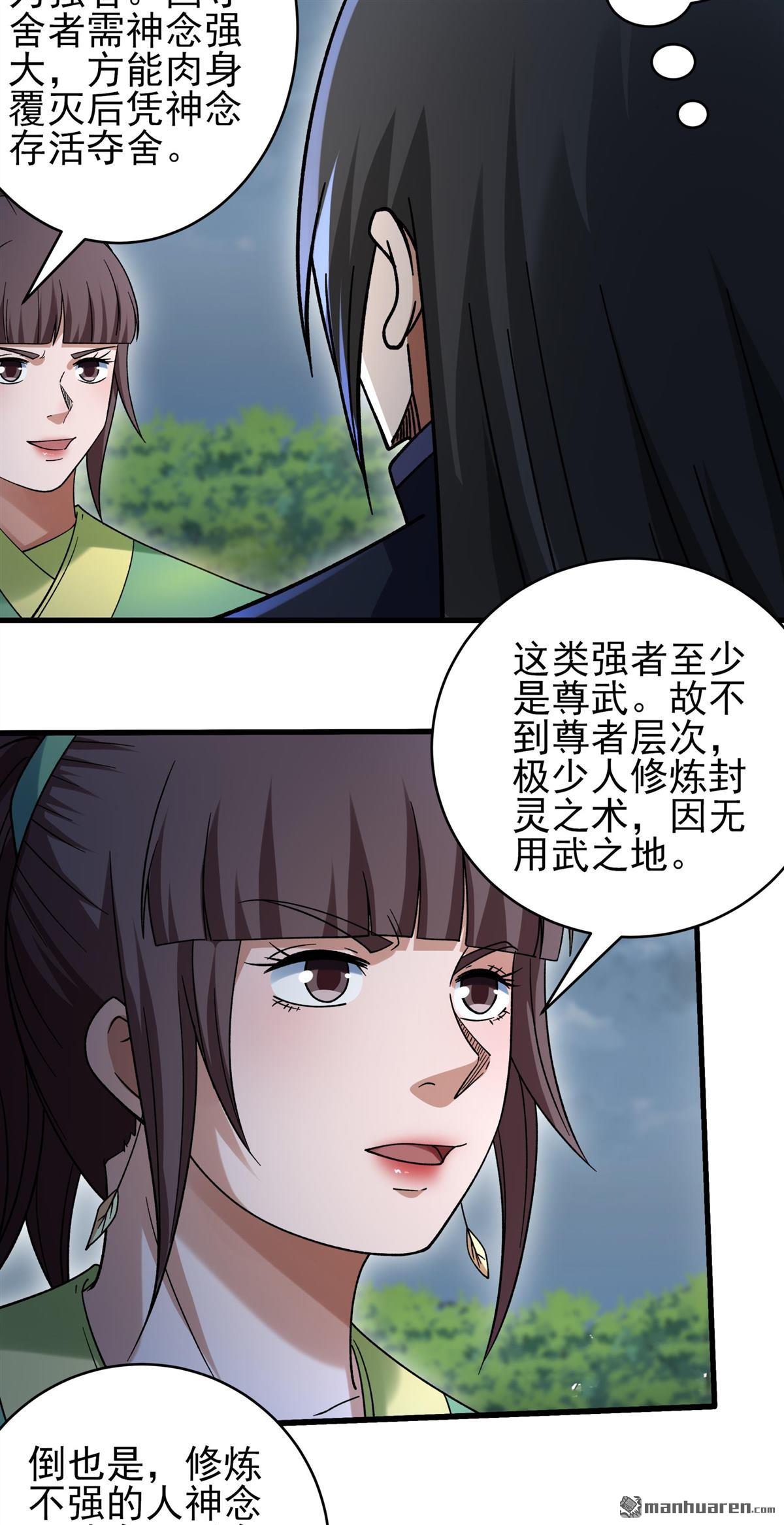 絕世武神 - 第1054回 質問邪靈（2） - 2