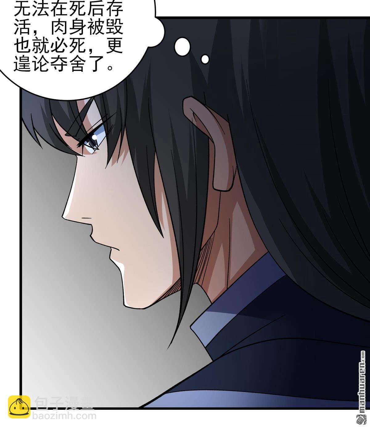 絕世武神 - 第1054回 質問邪靈（2） - 3