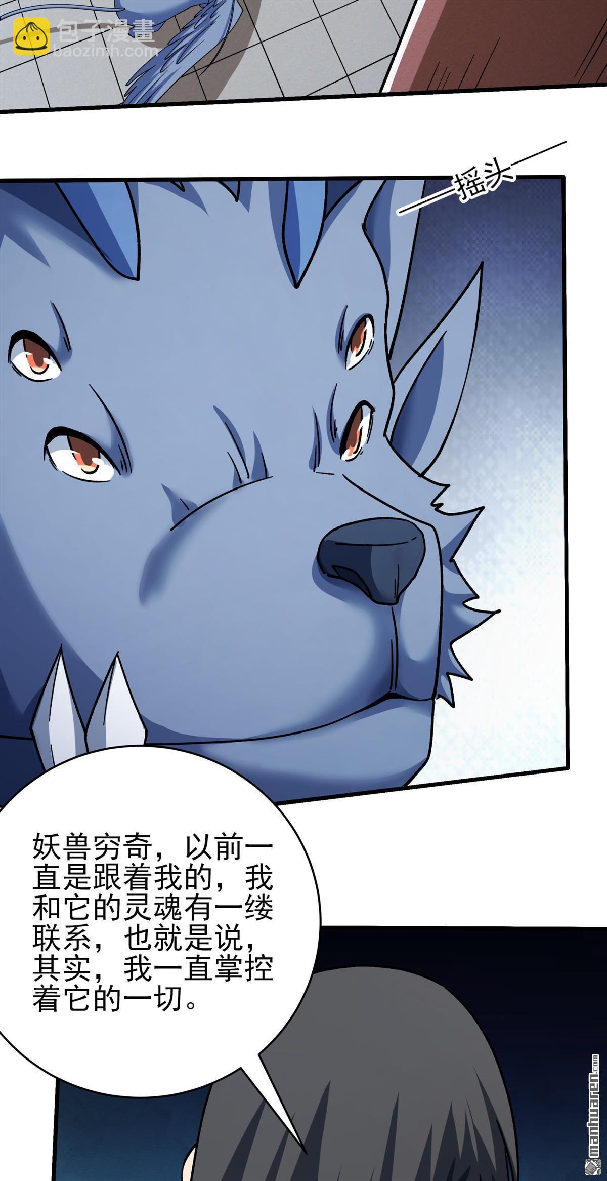 絕世武神 - 第1056回 窮奇，炎帝？（1） - 5