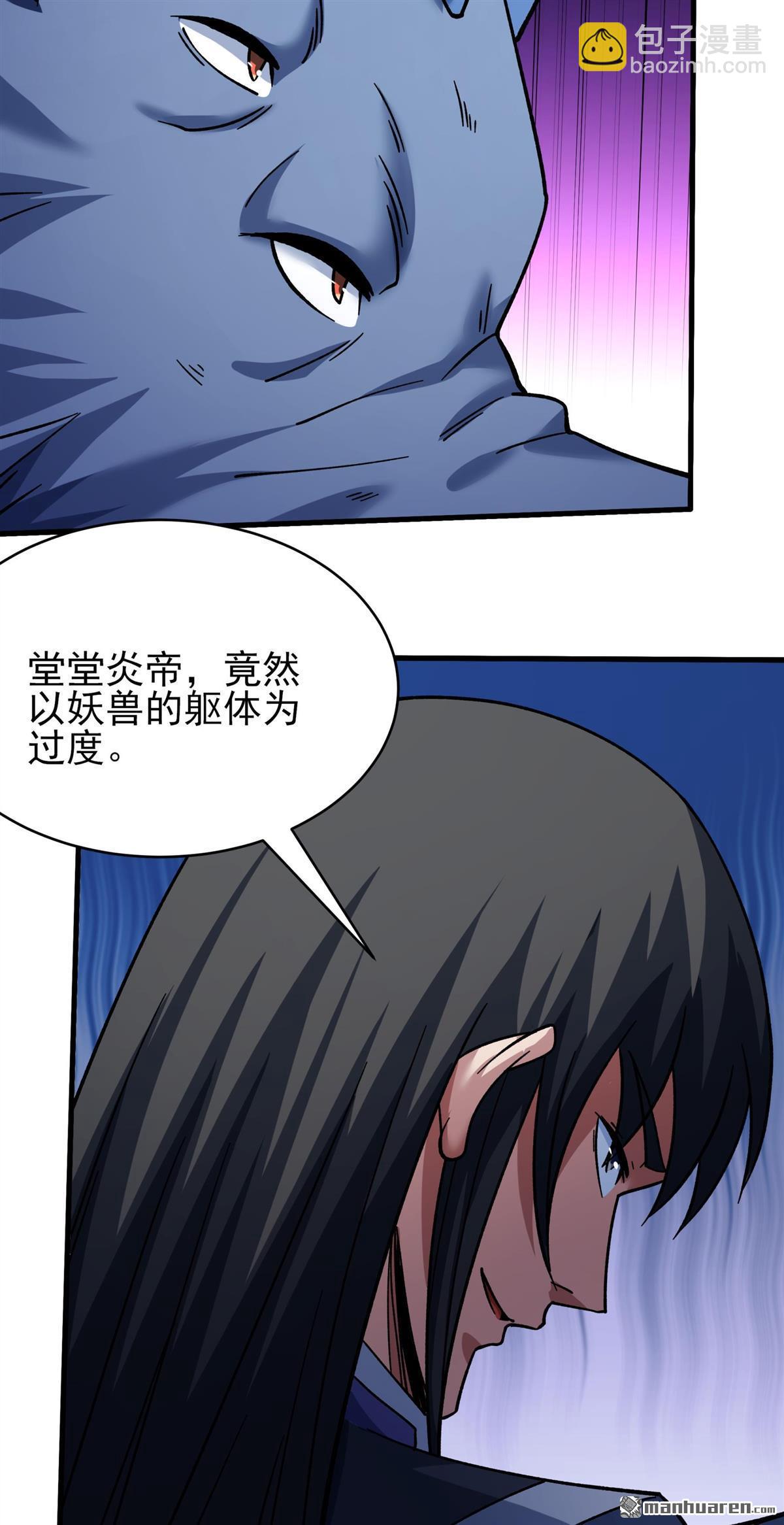 絕世武神 - 第1056回 窮奇，炎帝？（1） - 1