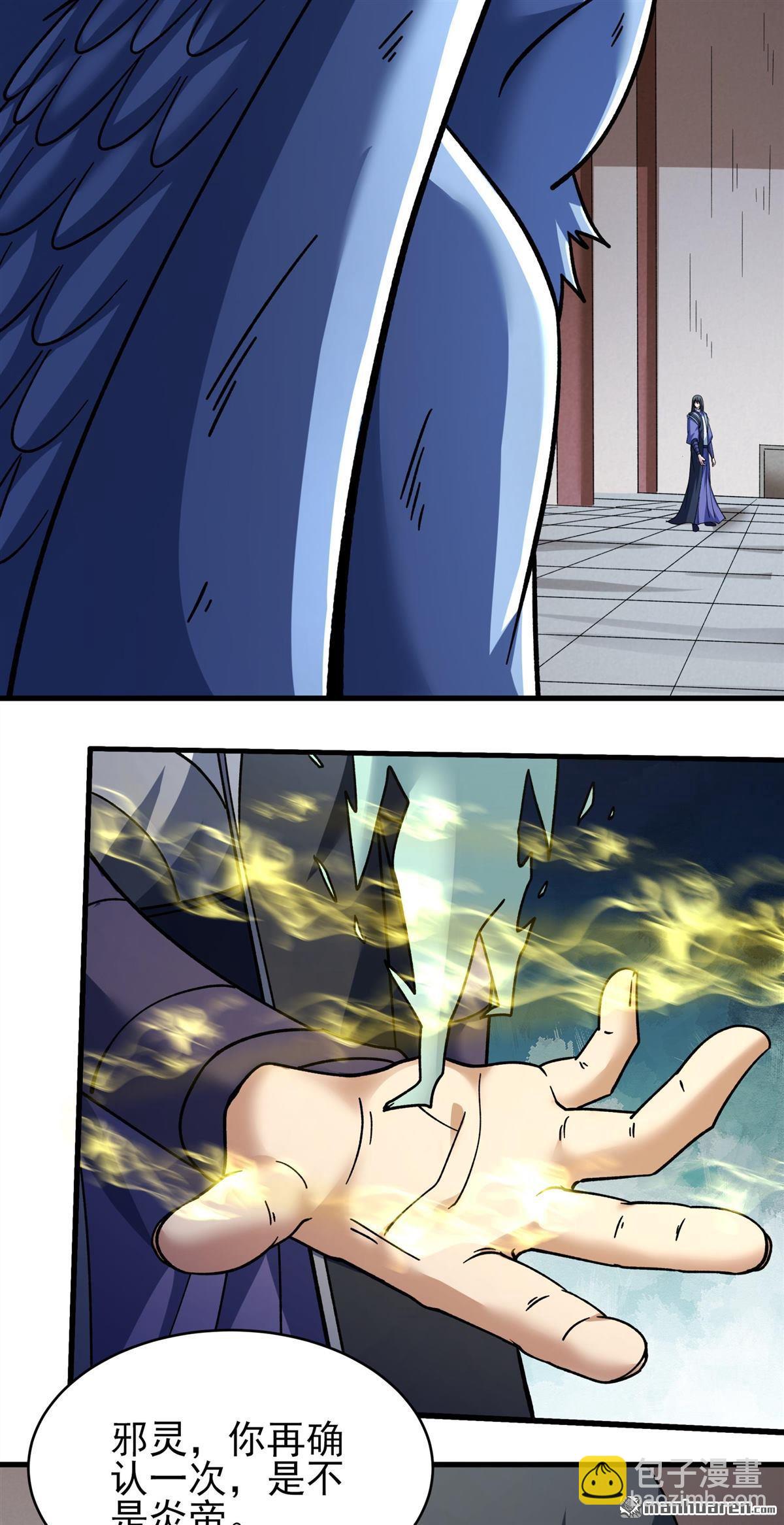 絕世武神 - 第1056回 窮奇，炎帝？（1） - 3