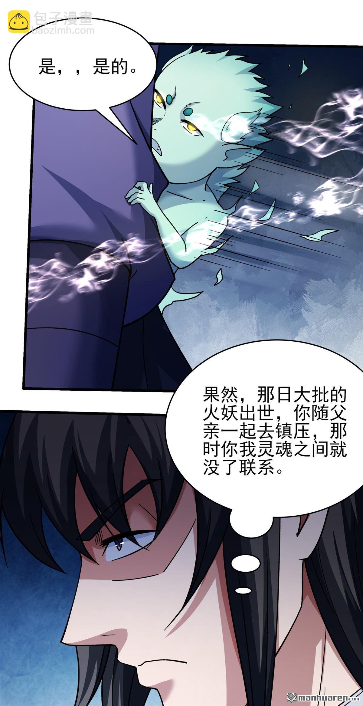 絕世武神 - 第1056回 窮奇，炎帝？（1） - 5