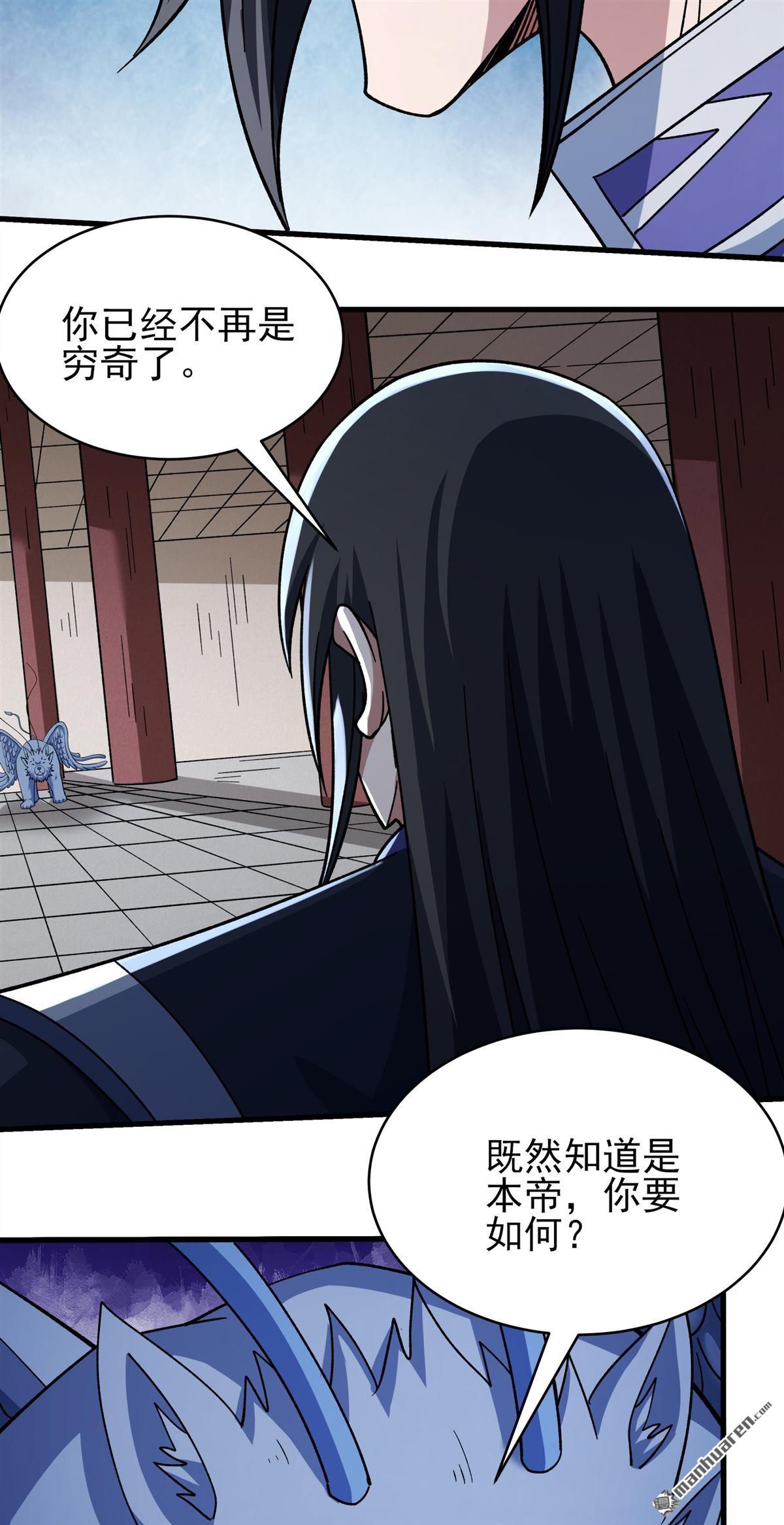 絕世武神 - 第1056回 窮奇，炎帝？（1） - 6