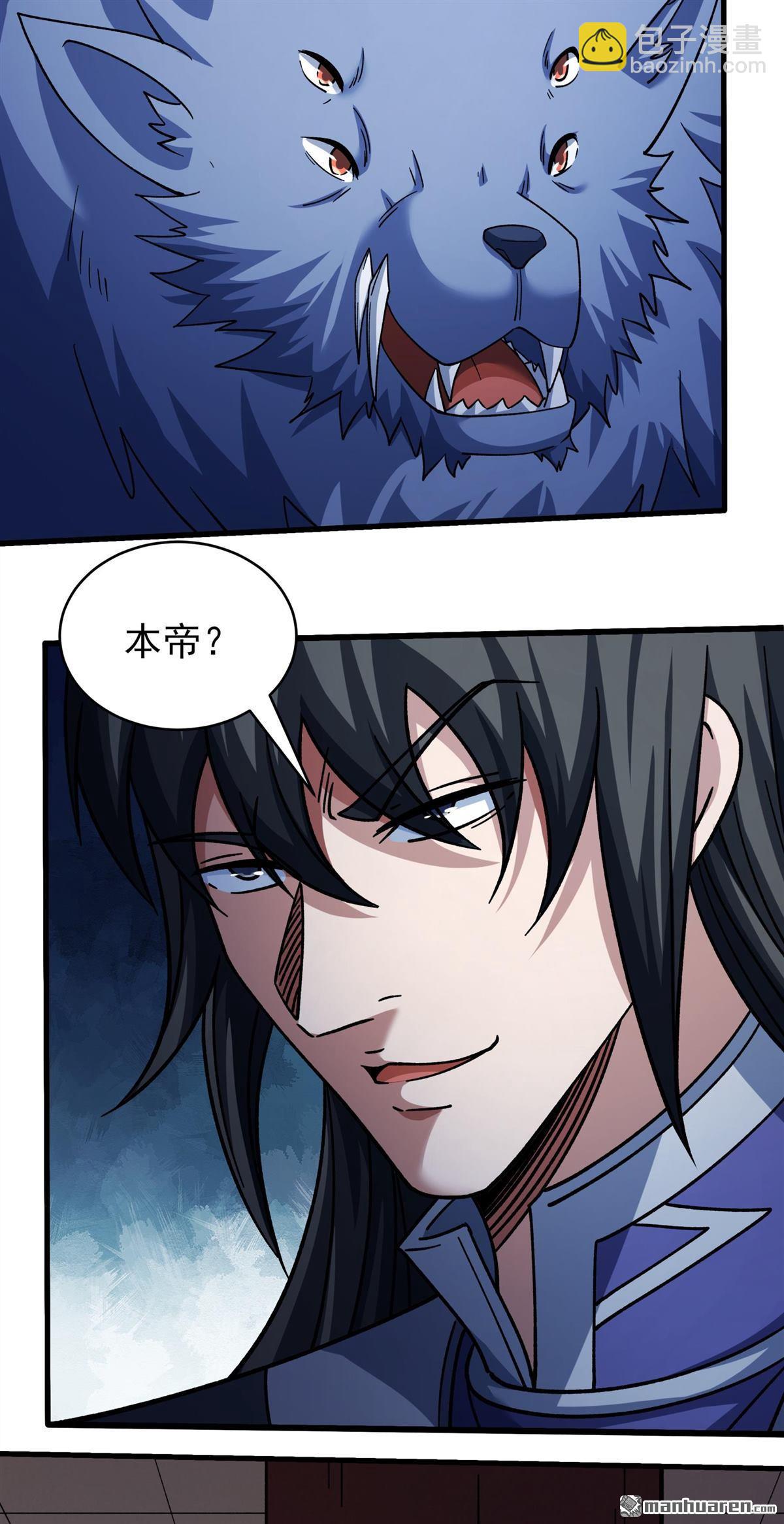 絕世武神 - 第1056回 窮奇，炎帝？（1） - 1