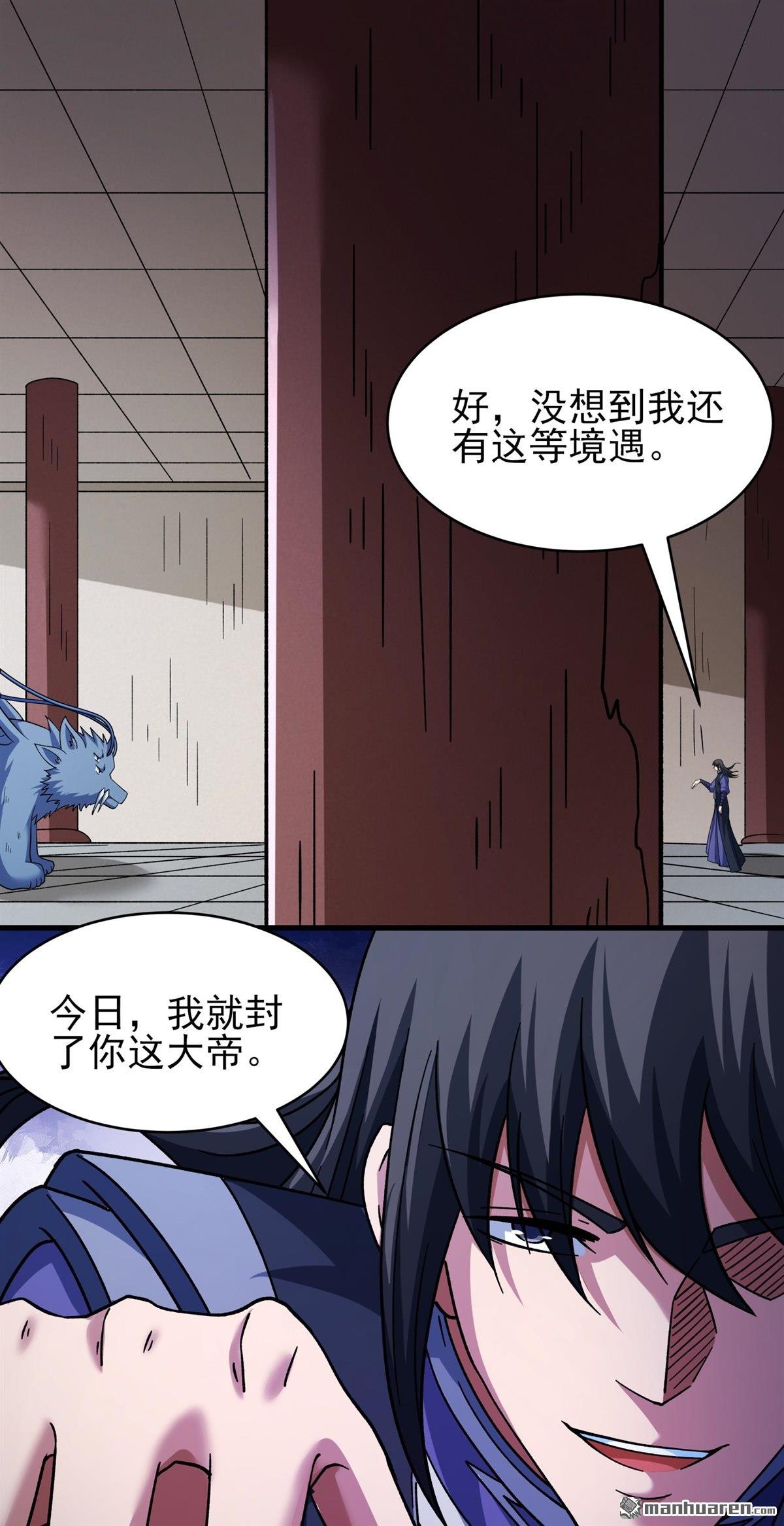 絕世武神 - 第1056回 窮奇，炎帝？（1） - 2