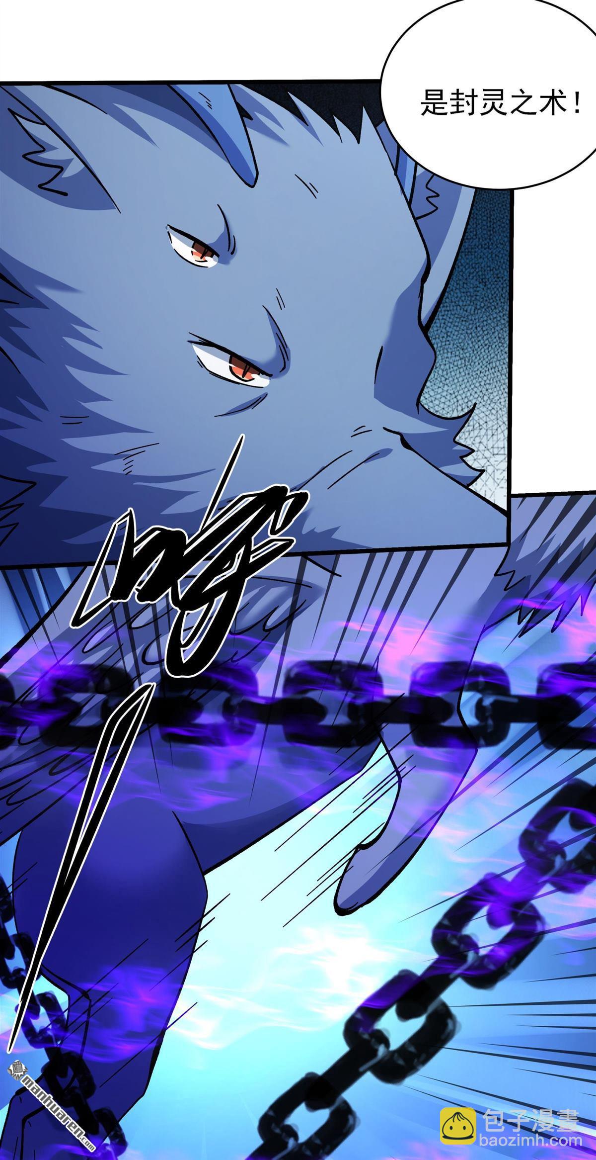 絕世武神 - 第1056回 窮奇，炎帝？（1） - 6