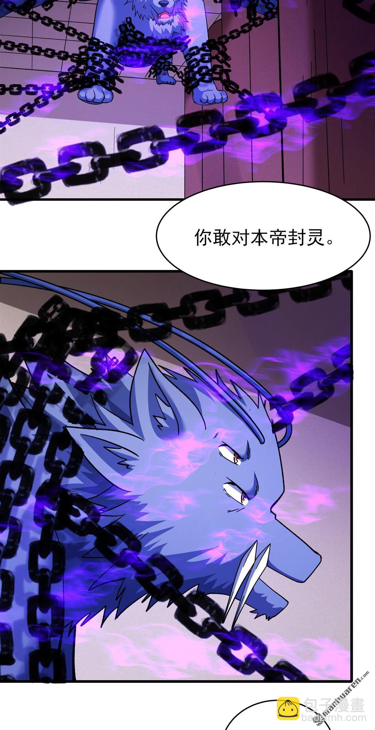 絕世武神 - 第1056回 窮奇，炎帝？（1） - 2