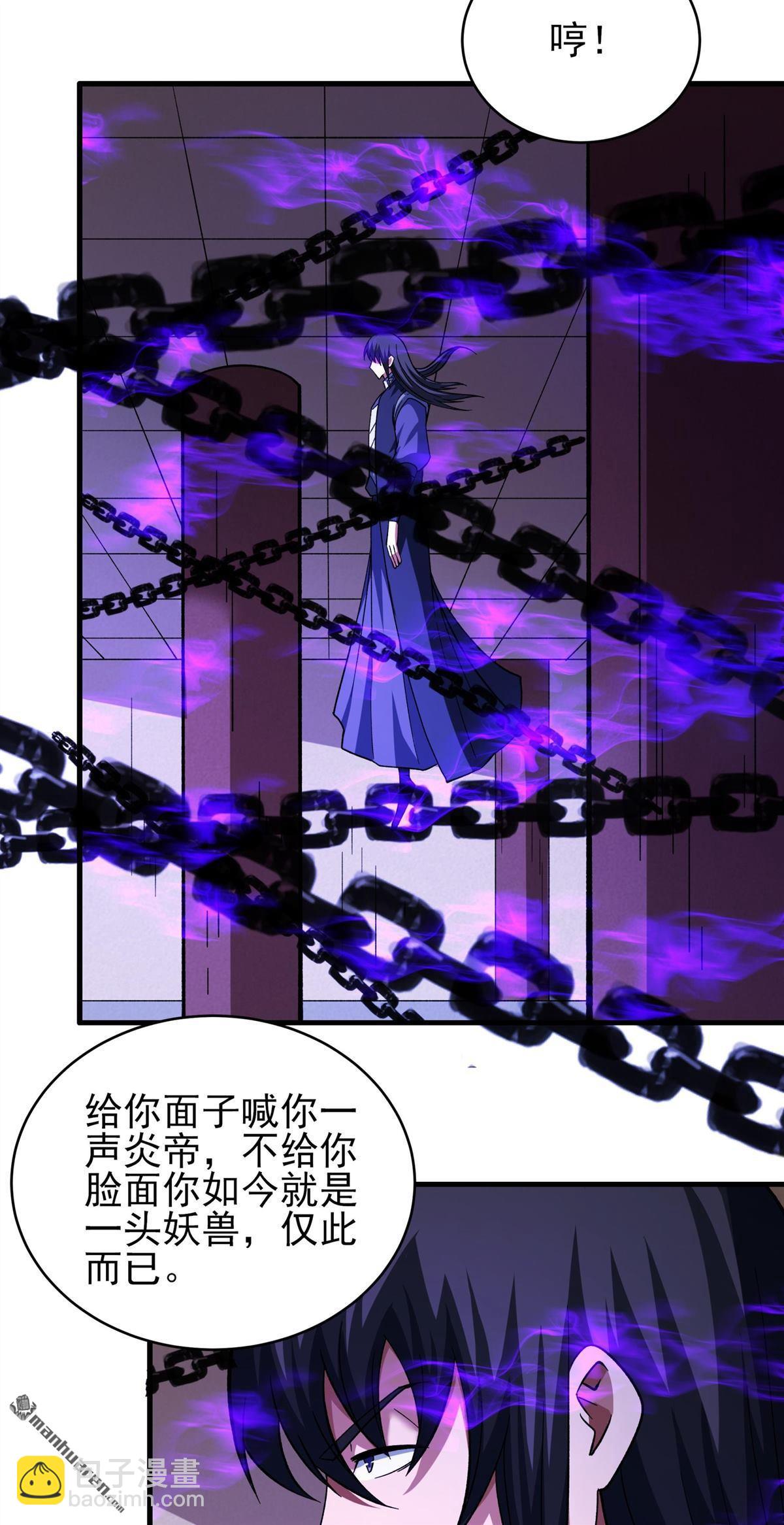 絕世武神 - 第1056回 窮奇，炎帝？（1） - 3