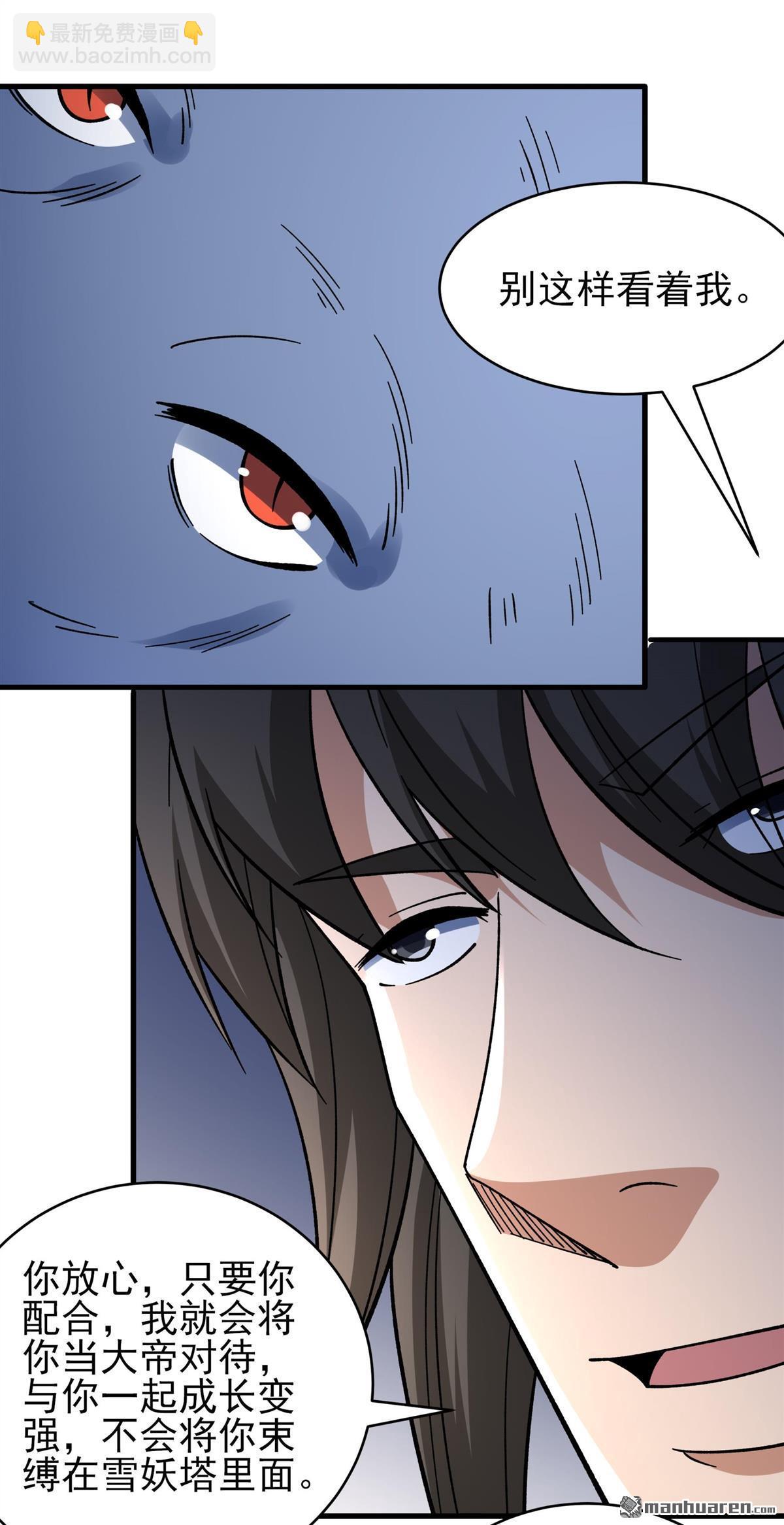 絕世武神 - 第1058回 窮奇，炎帝？（3） - 4