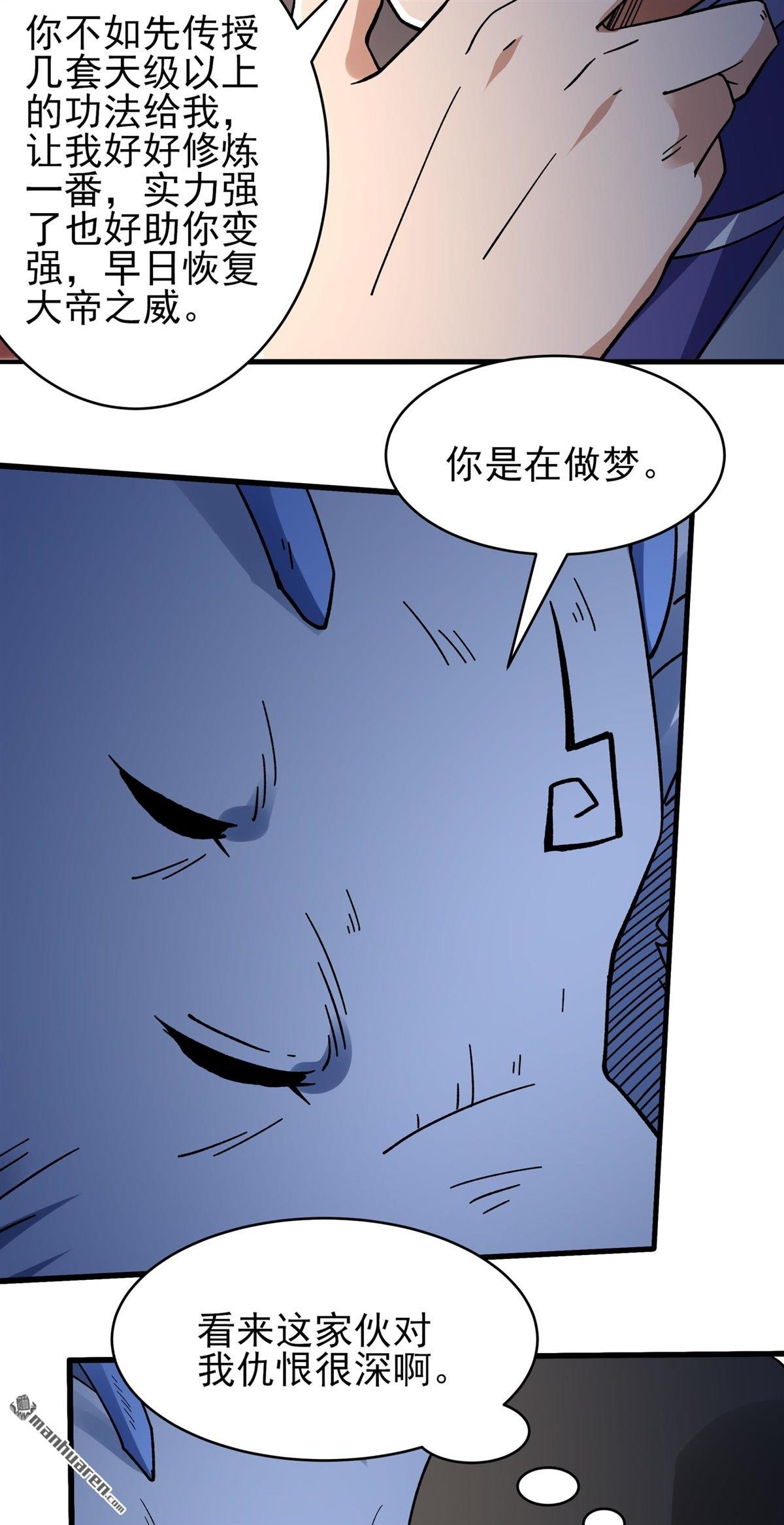 絕世武神 - 第1058回 窮奇，炎帝？（3） - 6