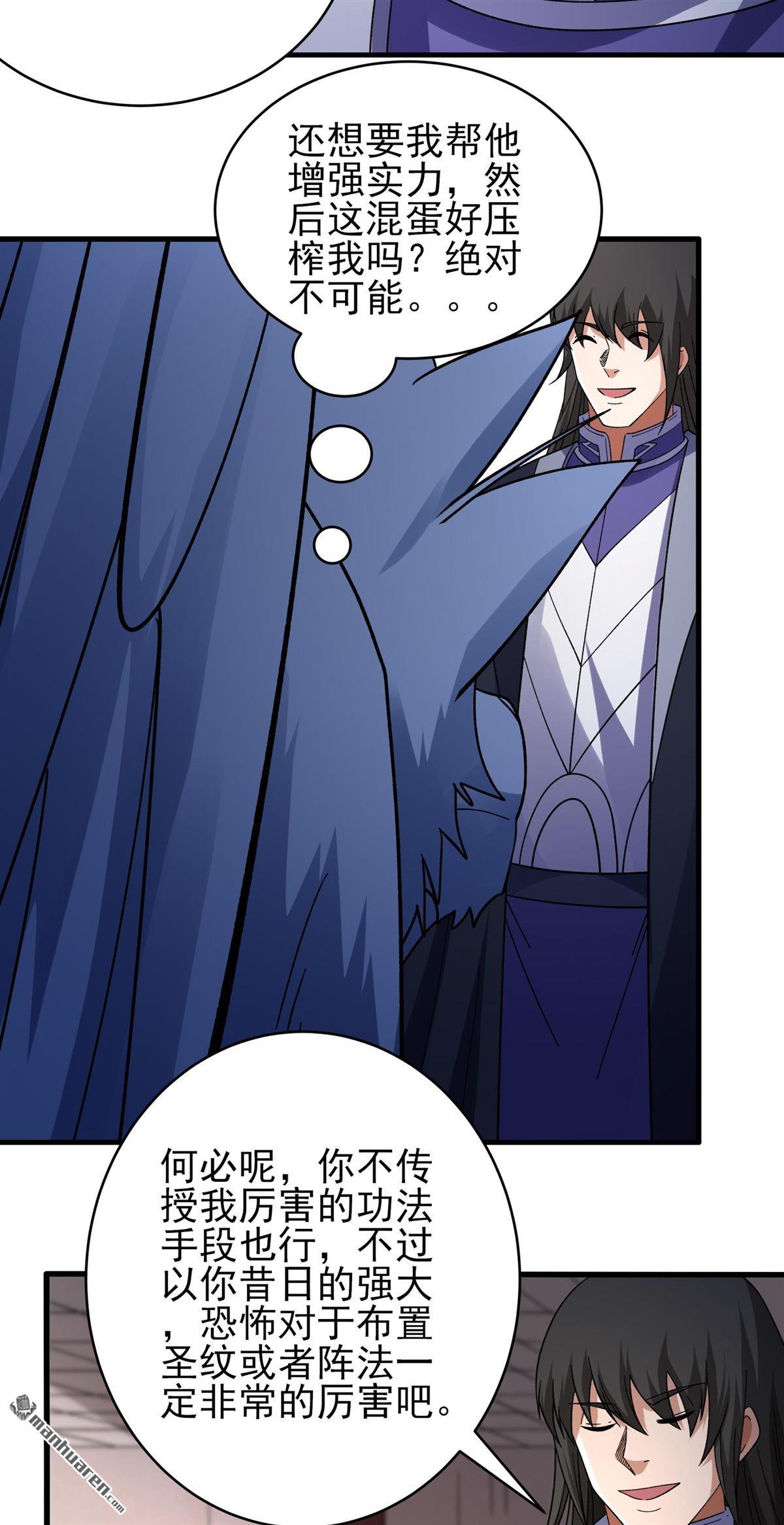 絕世武神 - 第1058回 窮奇，炎帝？（3） - 2