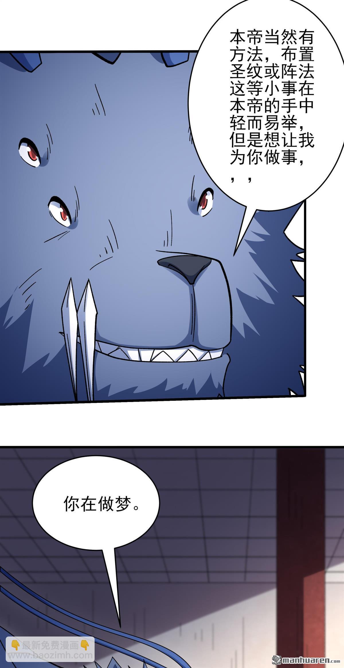 絕世武神 - 第1058回 窮奇，炎帝？（3） - 5