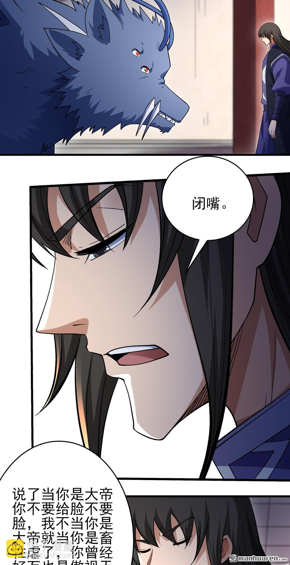 絕世武神 - 第1058回 窮奇，炎帝？（3） - 6