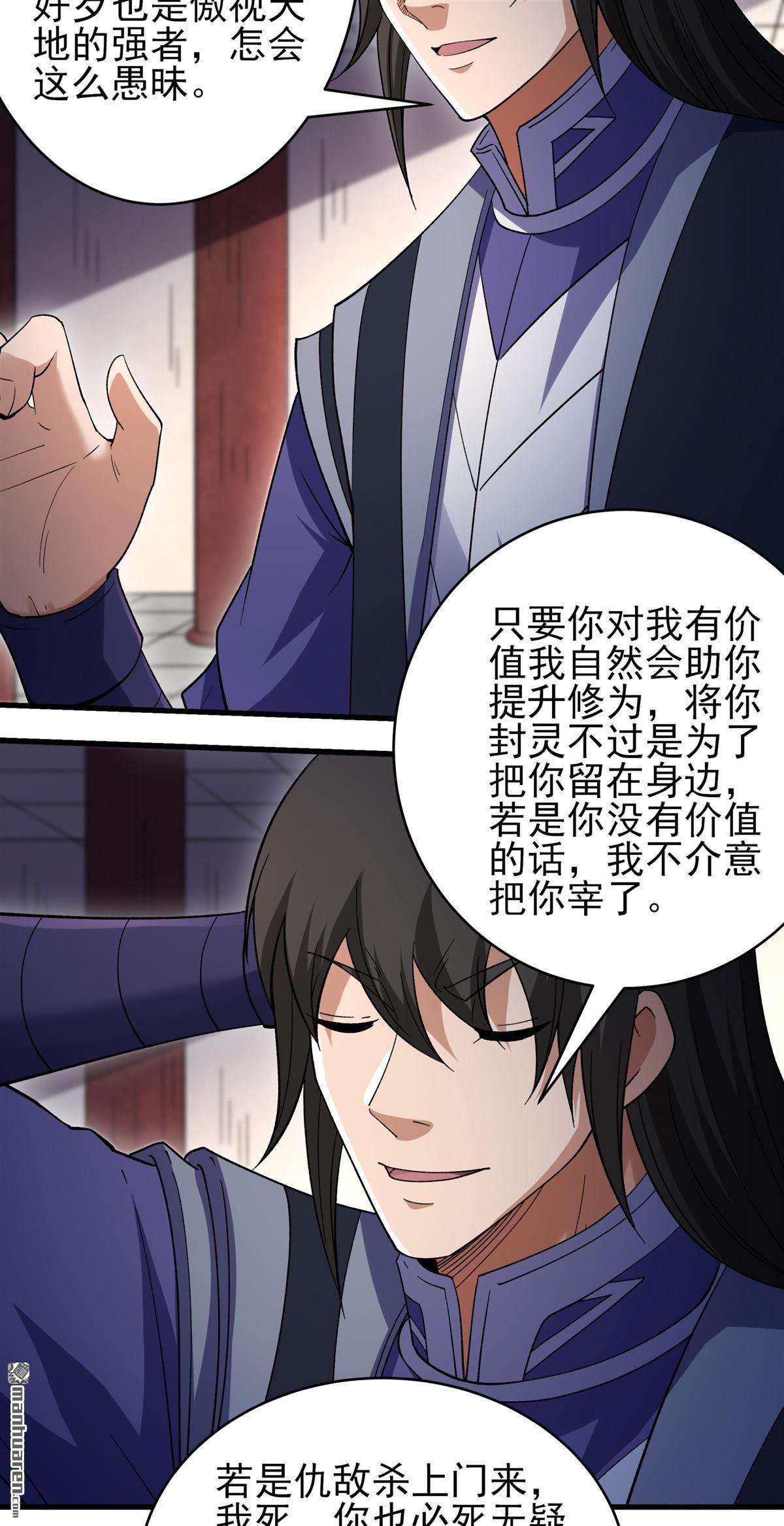 絕世武神 - 第1058回 窮奇，炎帝？（3） - 1