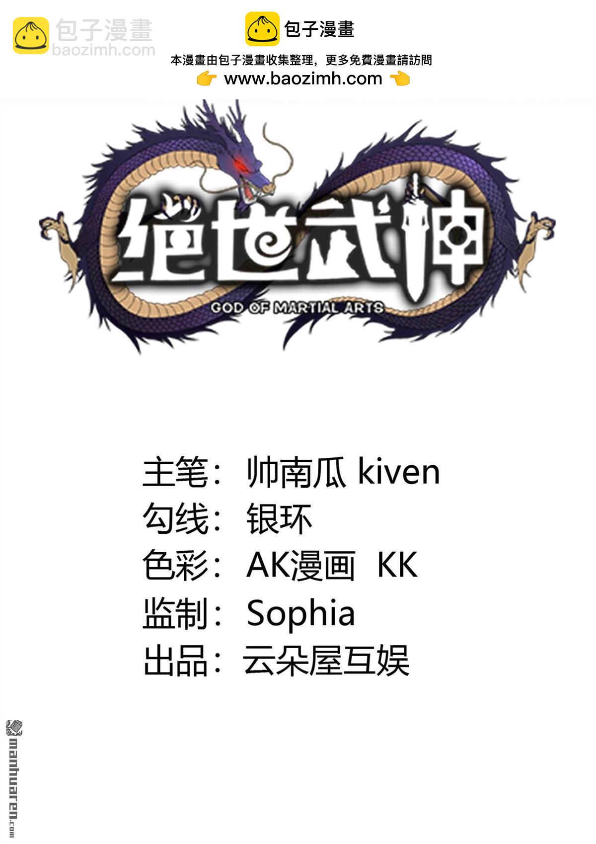 絕世武神 - 第1058回 窮奇，炎帝？（3） - 2