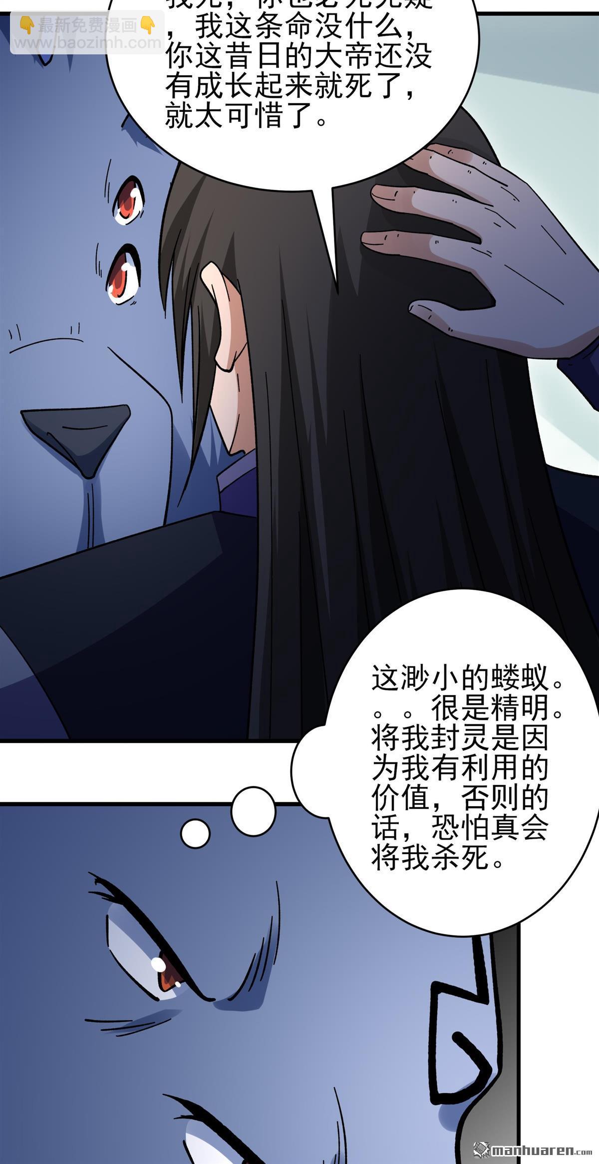 絕世武神 - 第1058回 窮奇，炎帝？（3） - 2