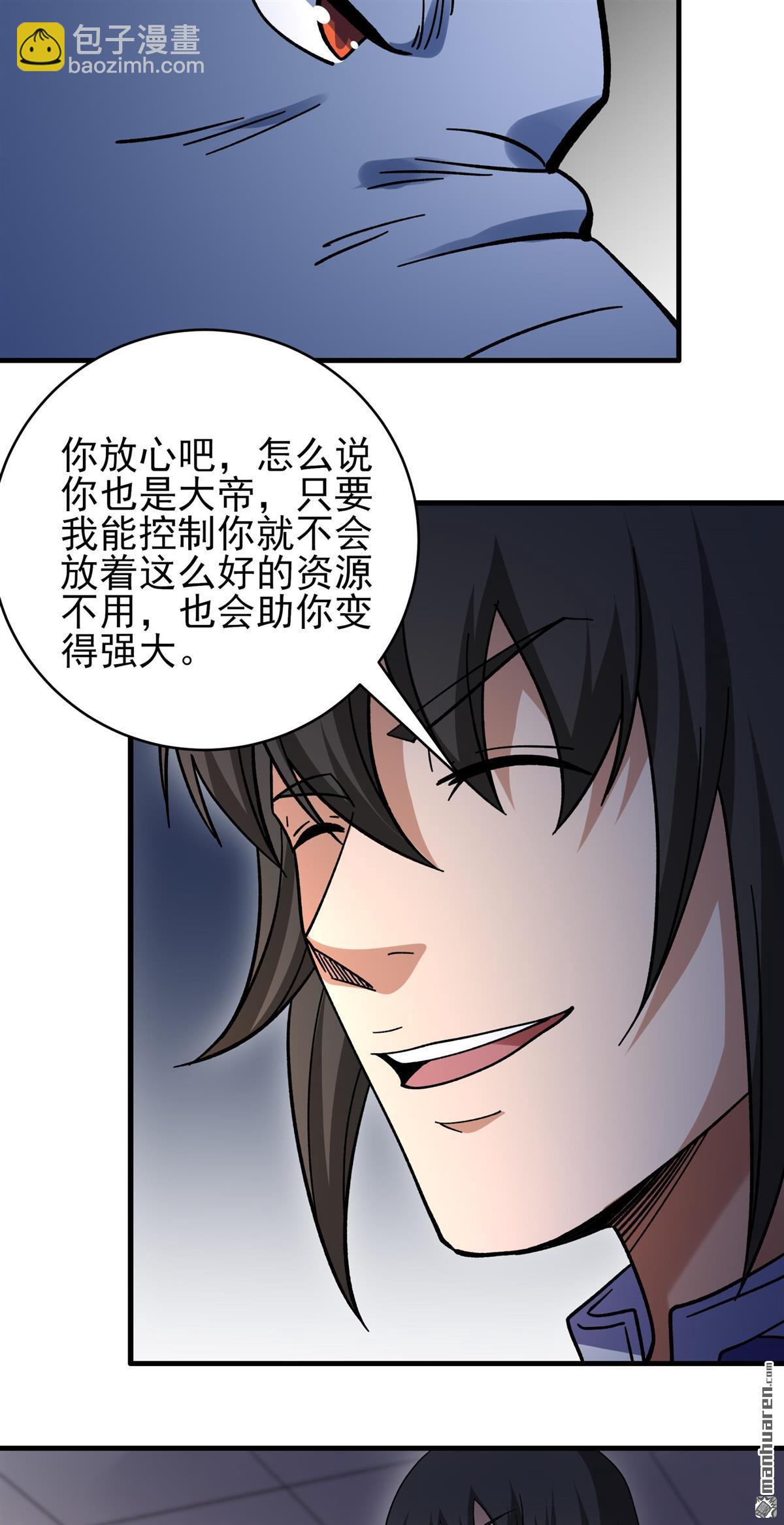 絕世武神 - 第1058回 窮奇，炎帝？（3） - 3