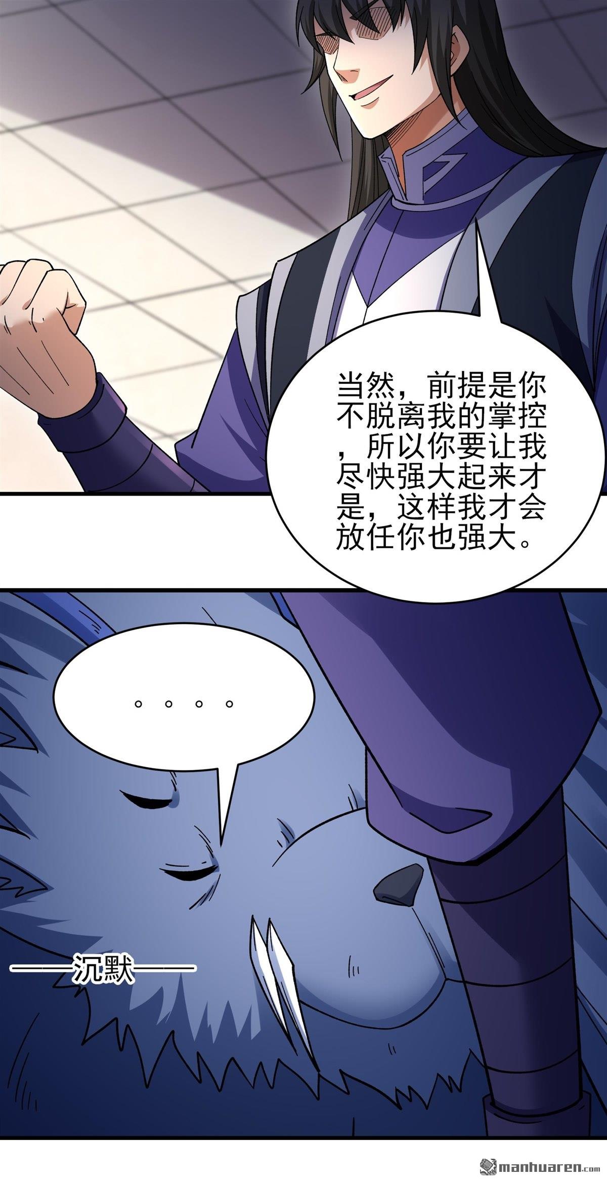 絕世武神 - 第1058回 窮奇，炎帝？（3） - 4