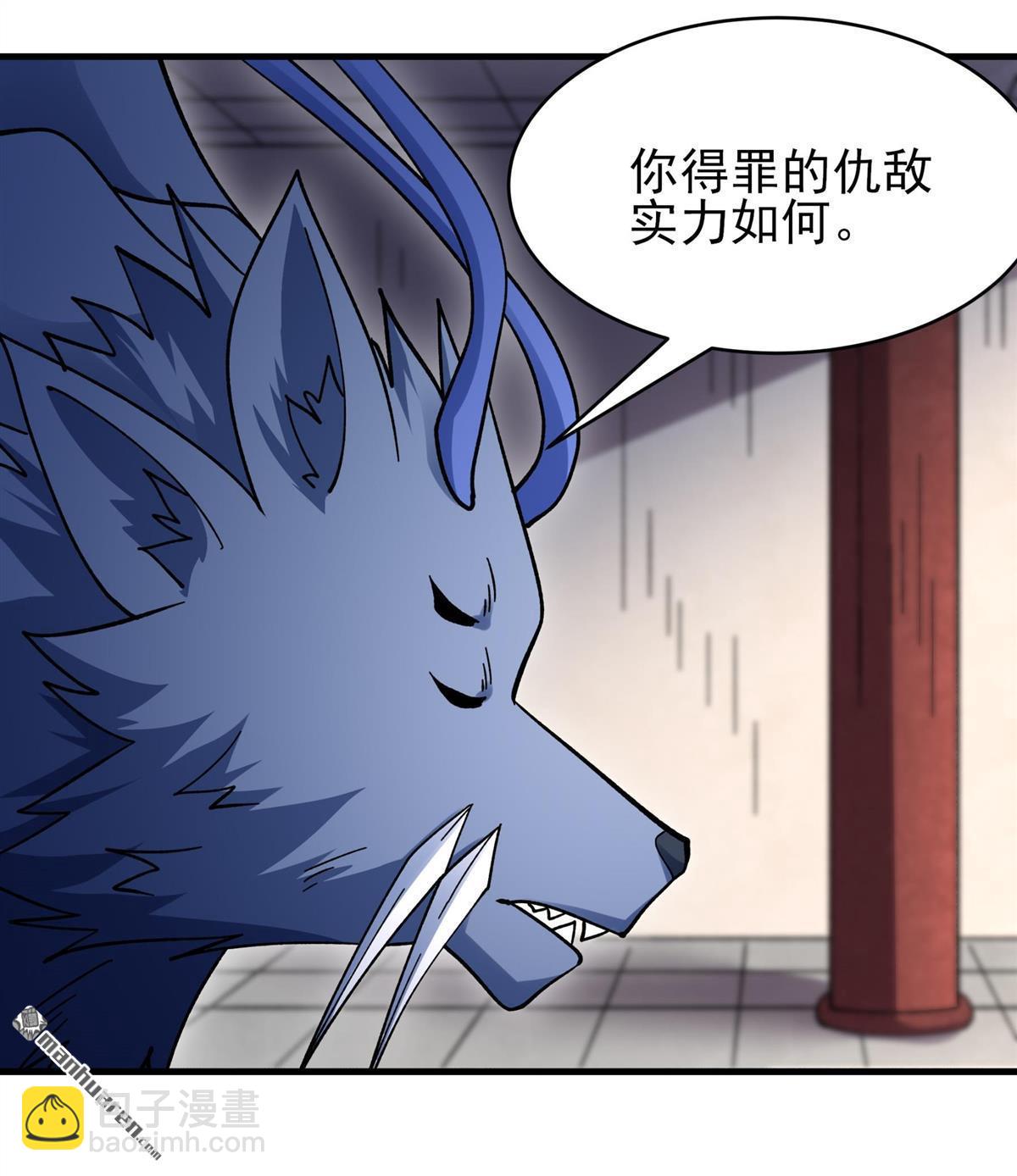 絕世武神 - 第1058回 窮奇，炎帝？（3） - 5