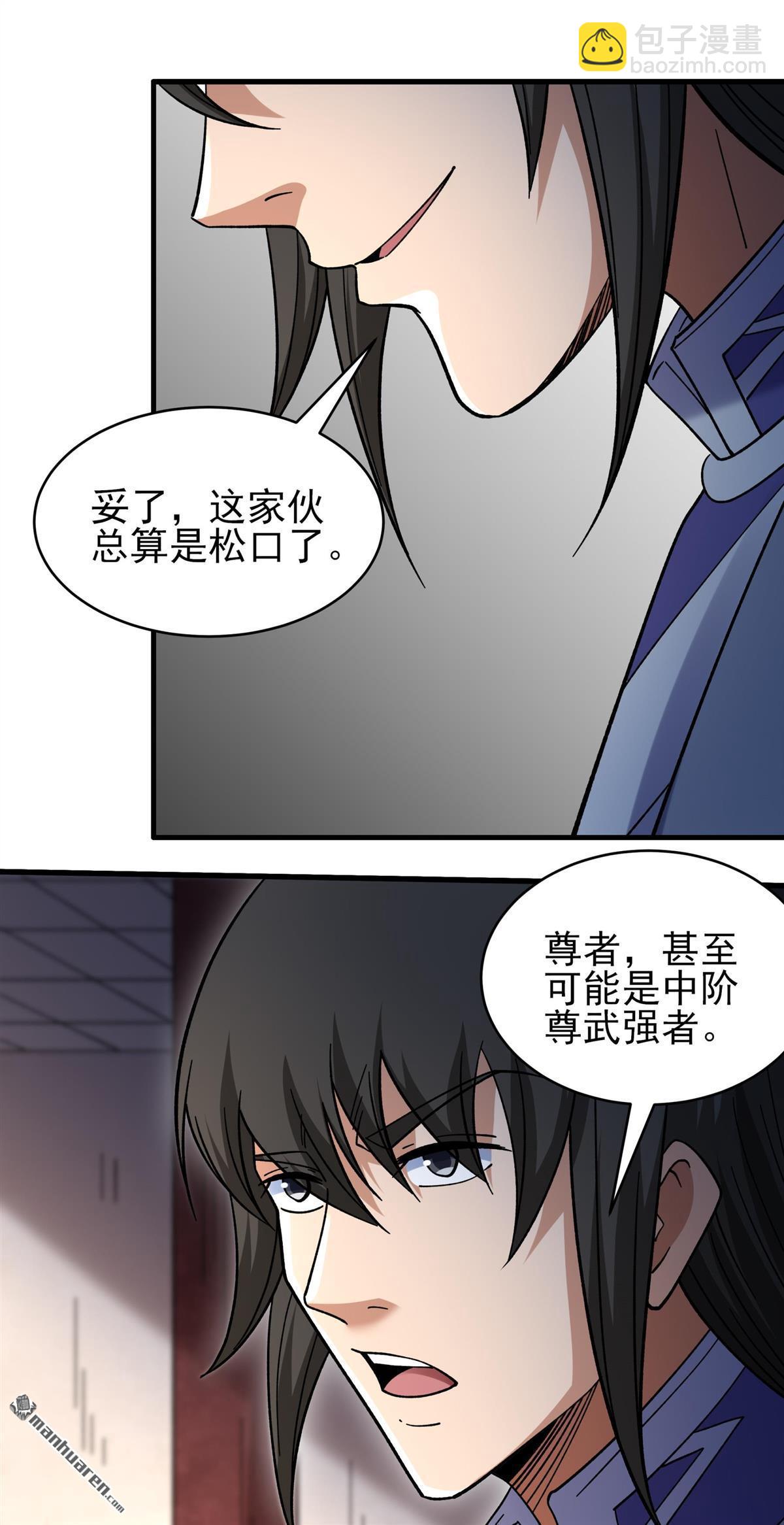 絕世武神 - 第1058回 窮奇，炎帝？（3） - 6