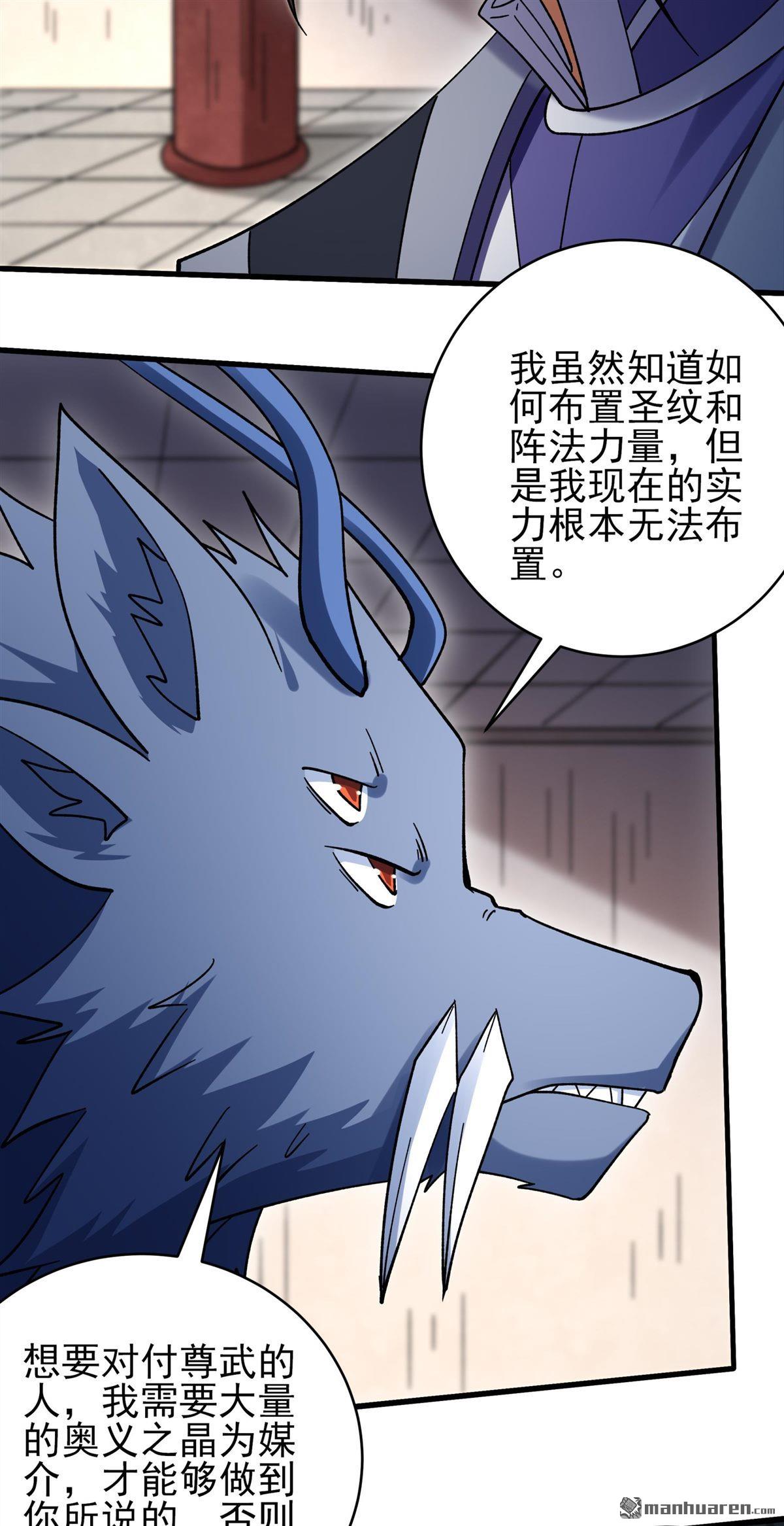 絕世武神 - 第1058回 窮奇，炎帝？（3） - 1