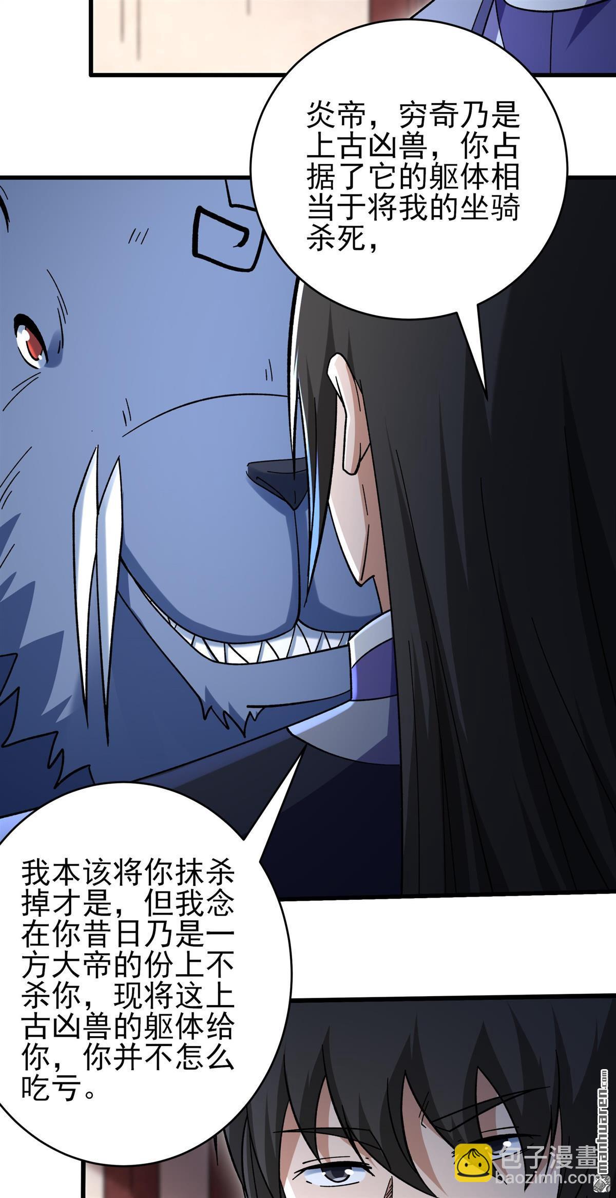 絕世武神 - 第1058回 窮奇，炎帝？（3） - 1