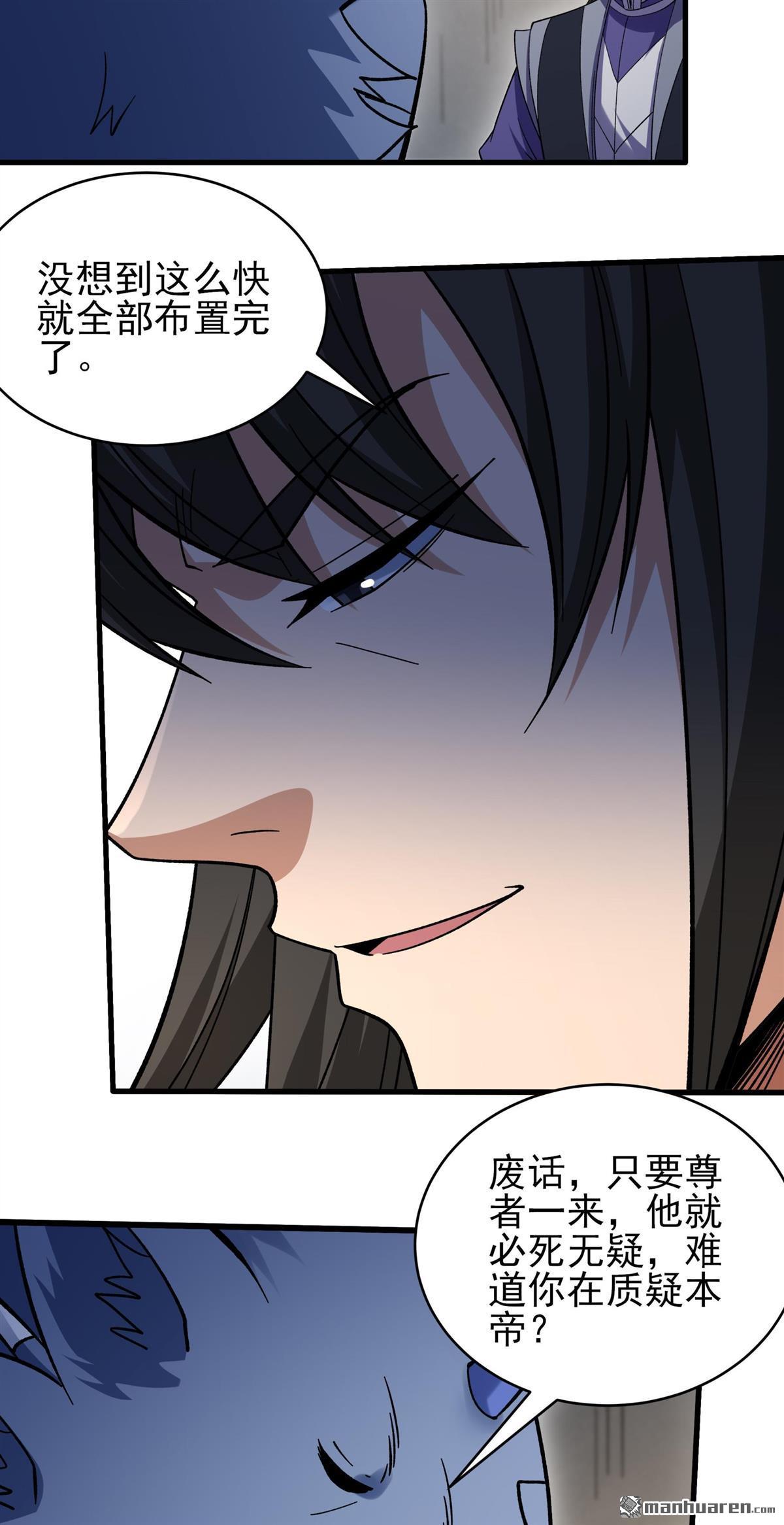 絕世武神 - 第1060回 可憐的大帝（2） - 6