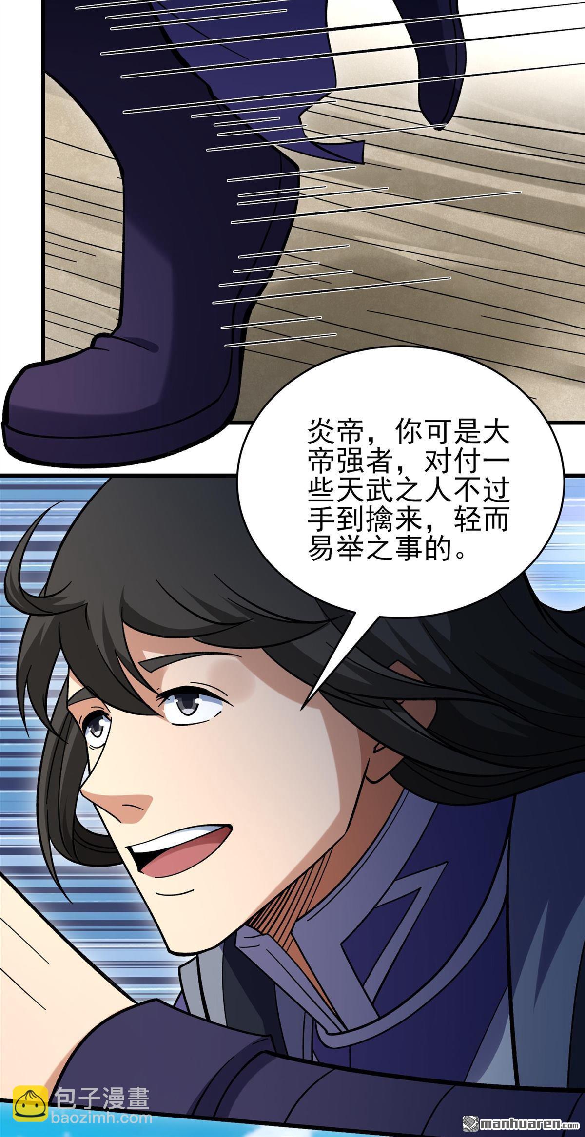 絕世武神 - 第1060回 可憐的大帝（2） - 5