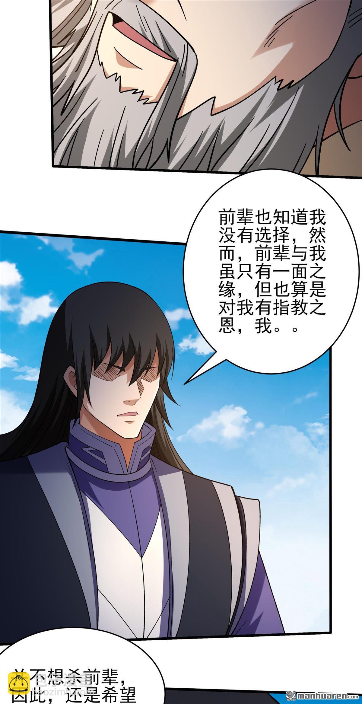 絕世武神 - 第1062回 送死而來（1） - 3