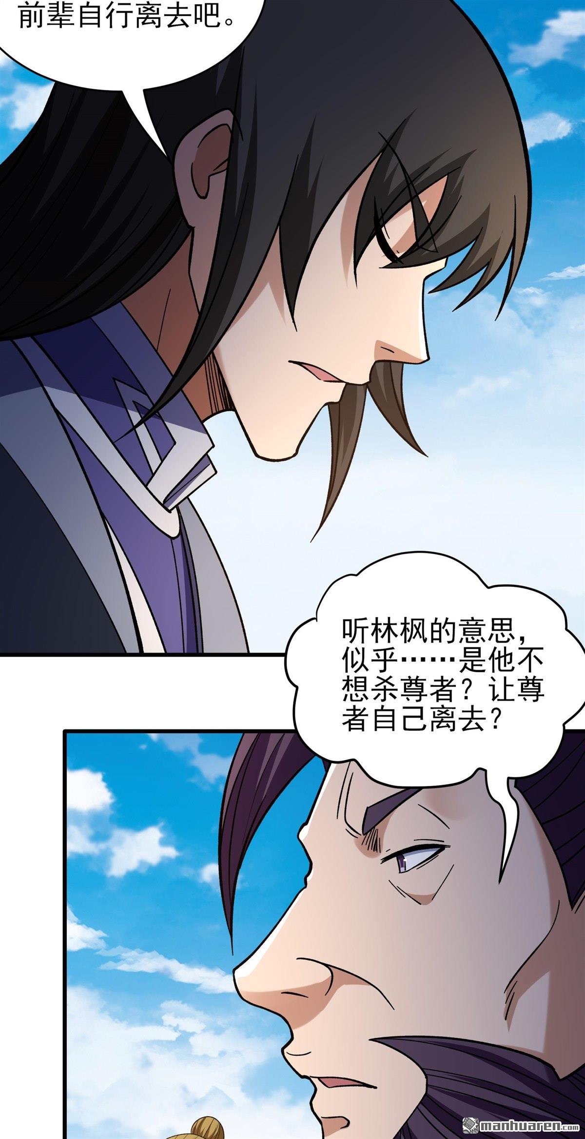 絕世武神 - 第1062回 送死而來（1） - 4