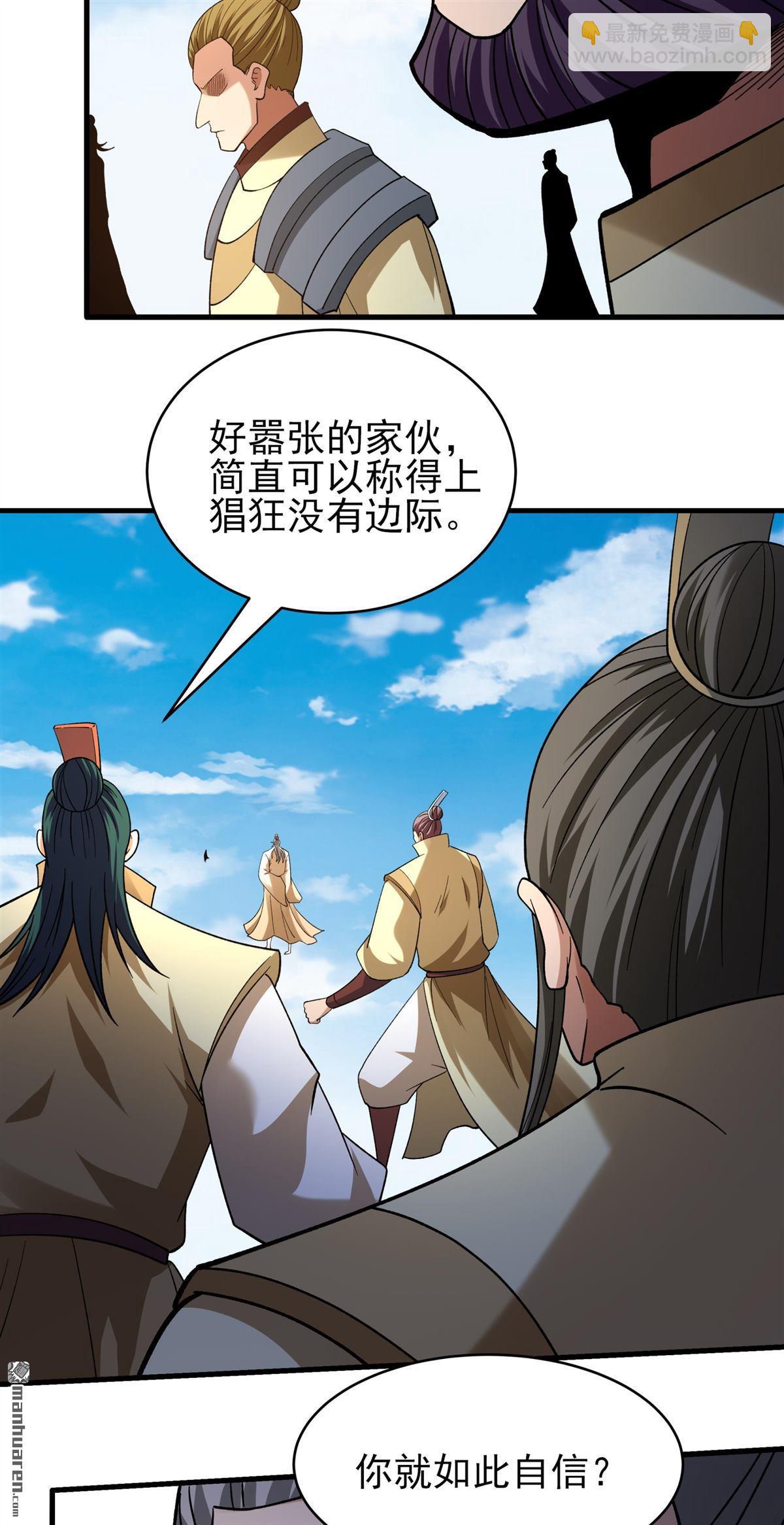 絕世武神 - 第1062回 送死而來（1） - 5