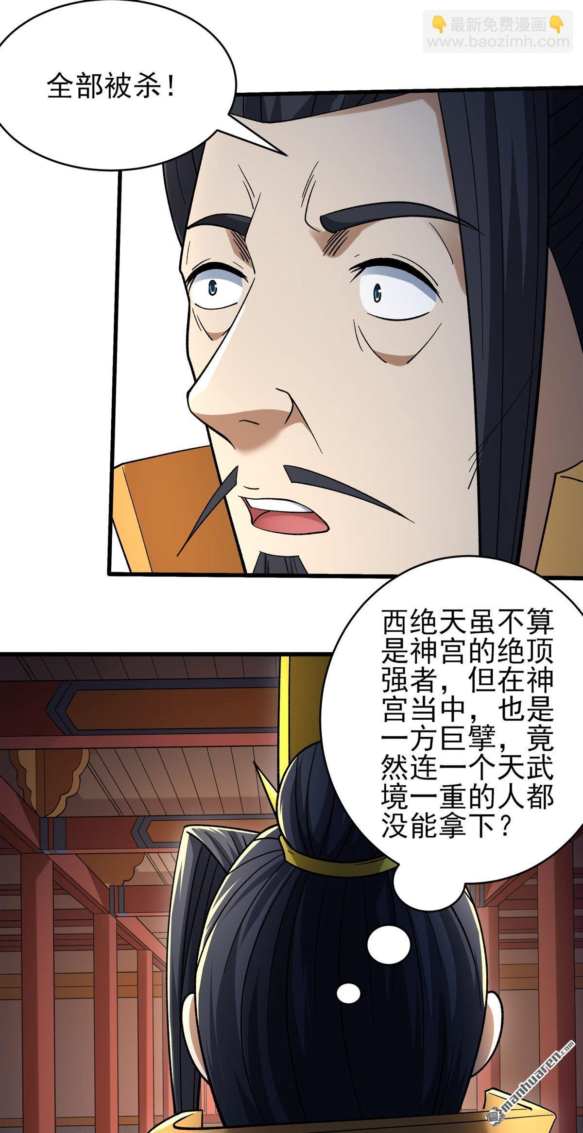 絕世武神 - 第1062回 送死而來（1） - 3