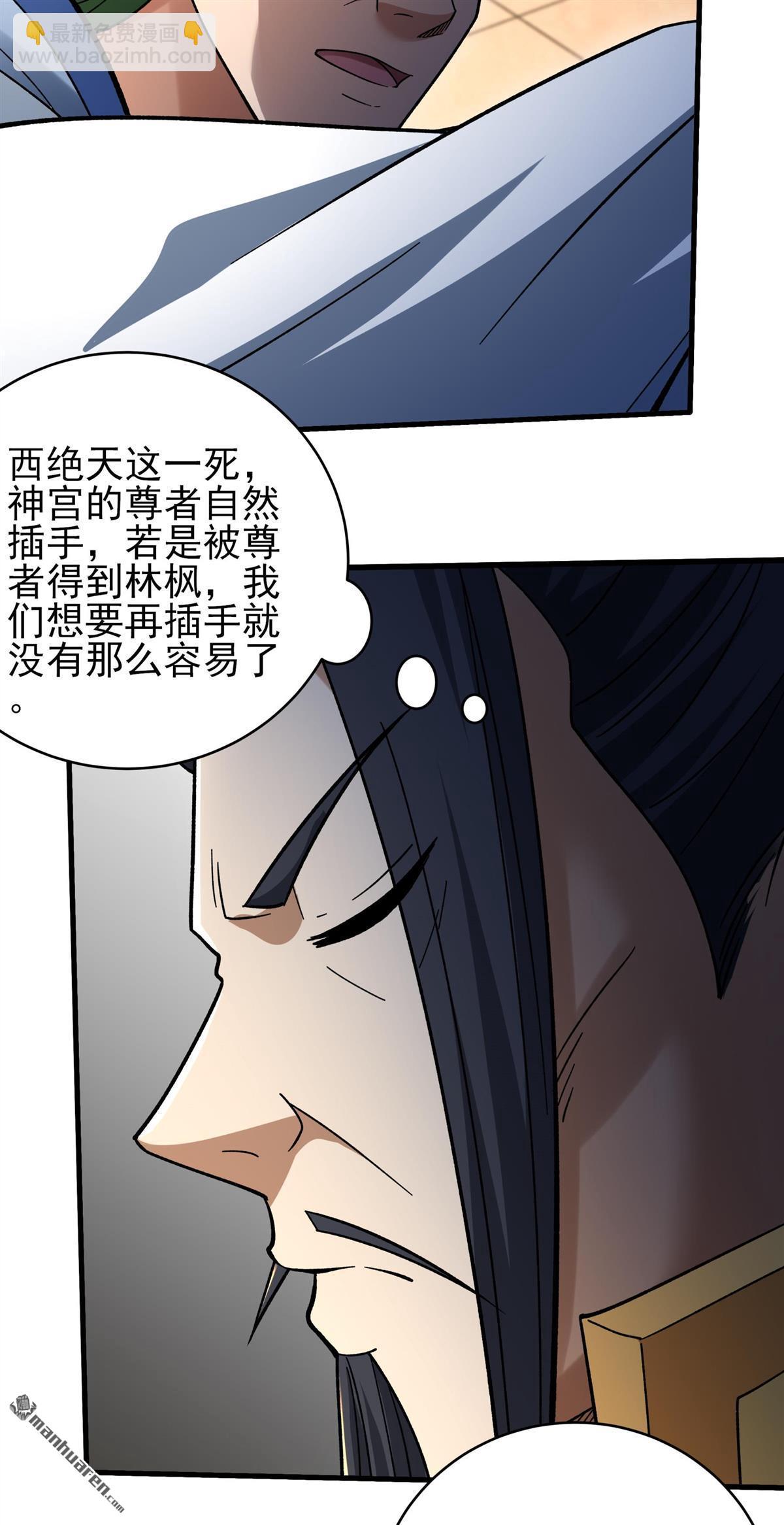 絕世武神 - 第1062回 送死而來（1） - 5