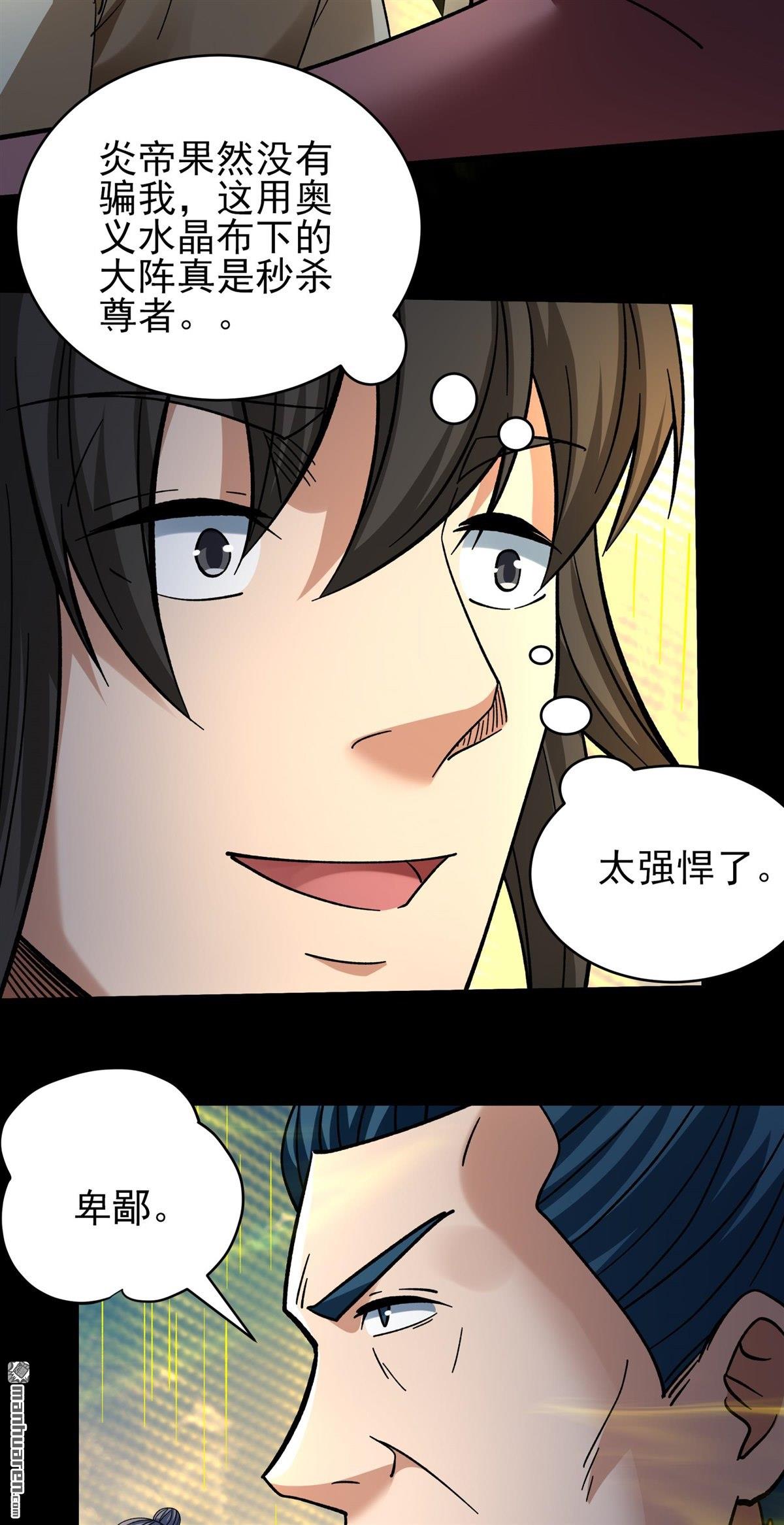 絕世武神 - 第1064回 送死而來（3） - 2