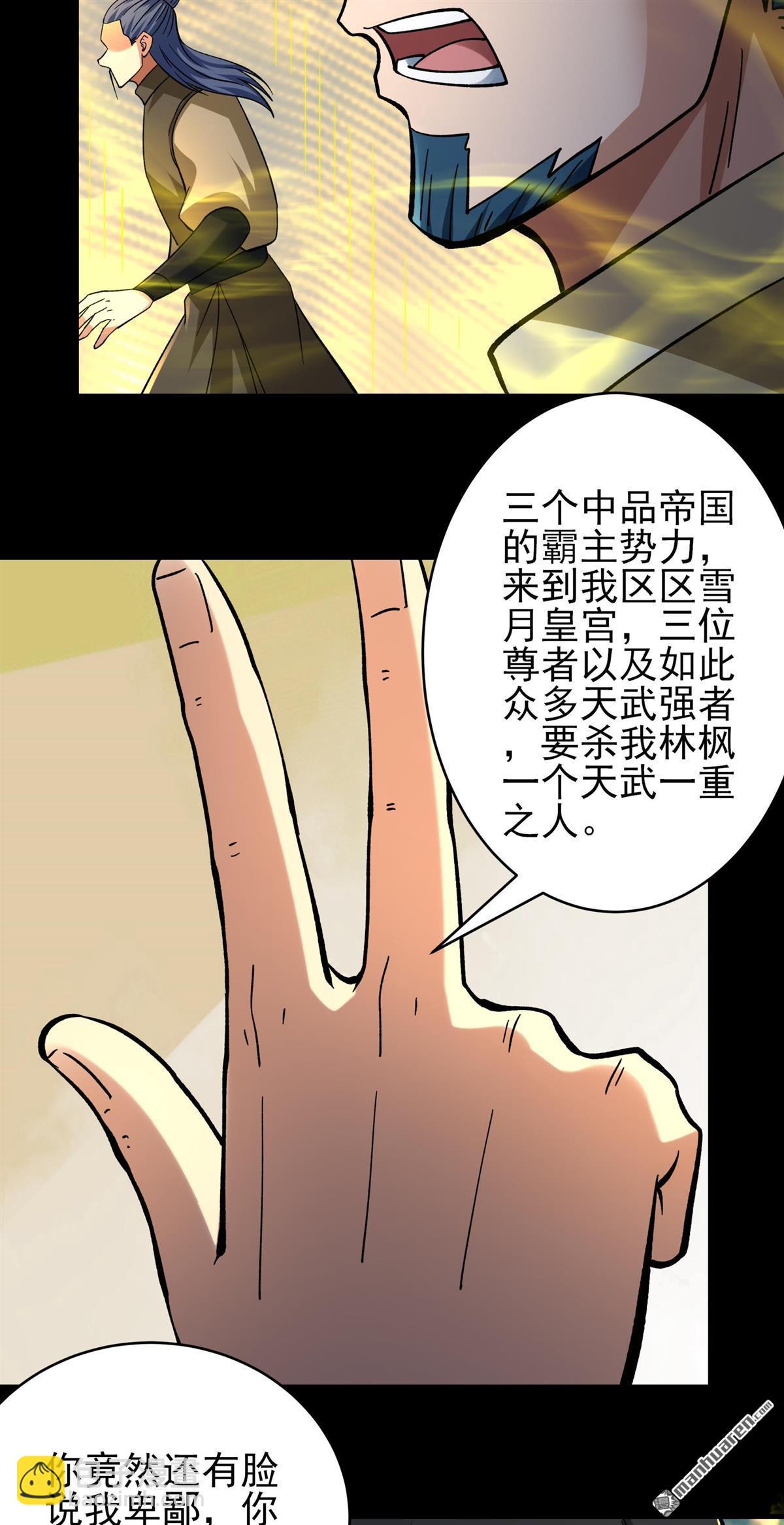 絕世武神 - 第1064回 送死而來（3） - 3