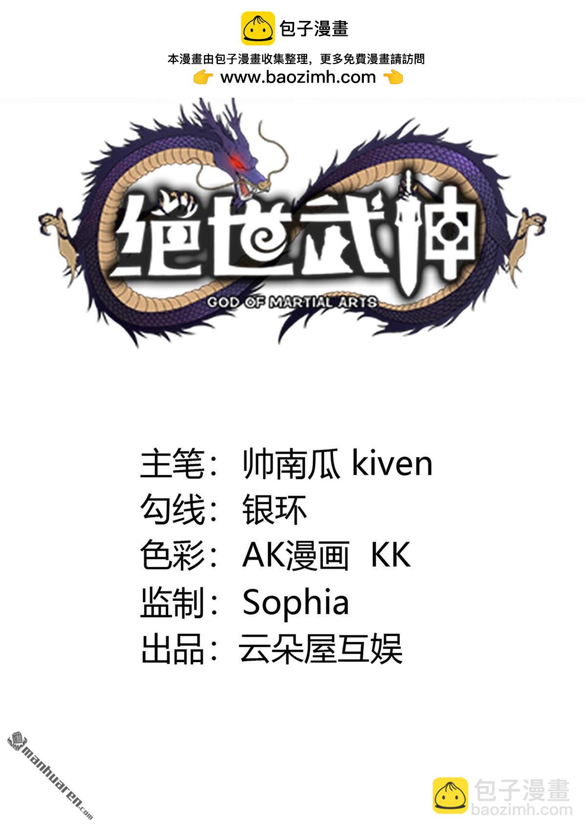 絕世武神 - 第1064回 送死而來（3） - 2