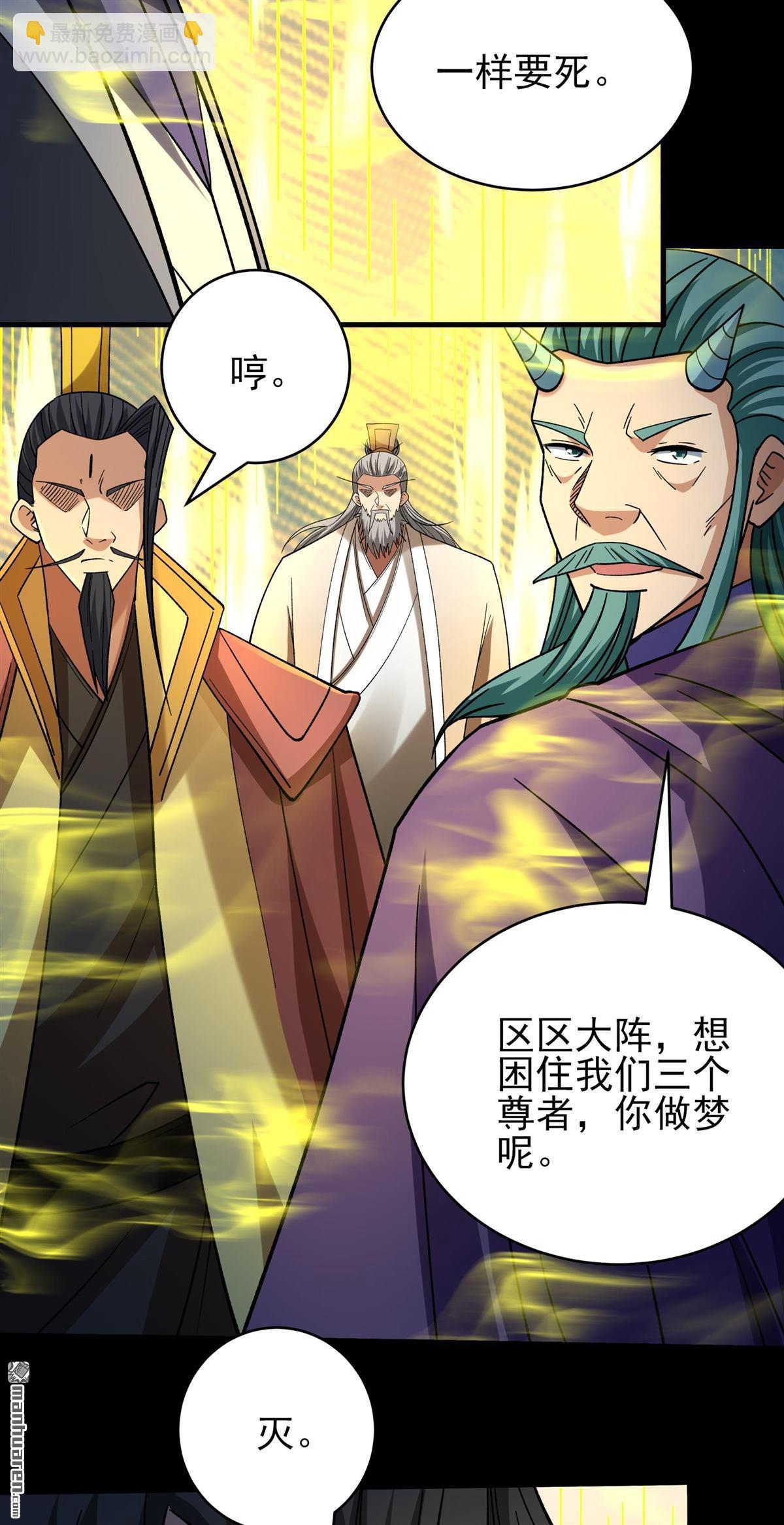 絕世武神 - 第1064回 送死而來（3） - 1