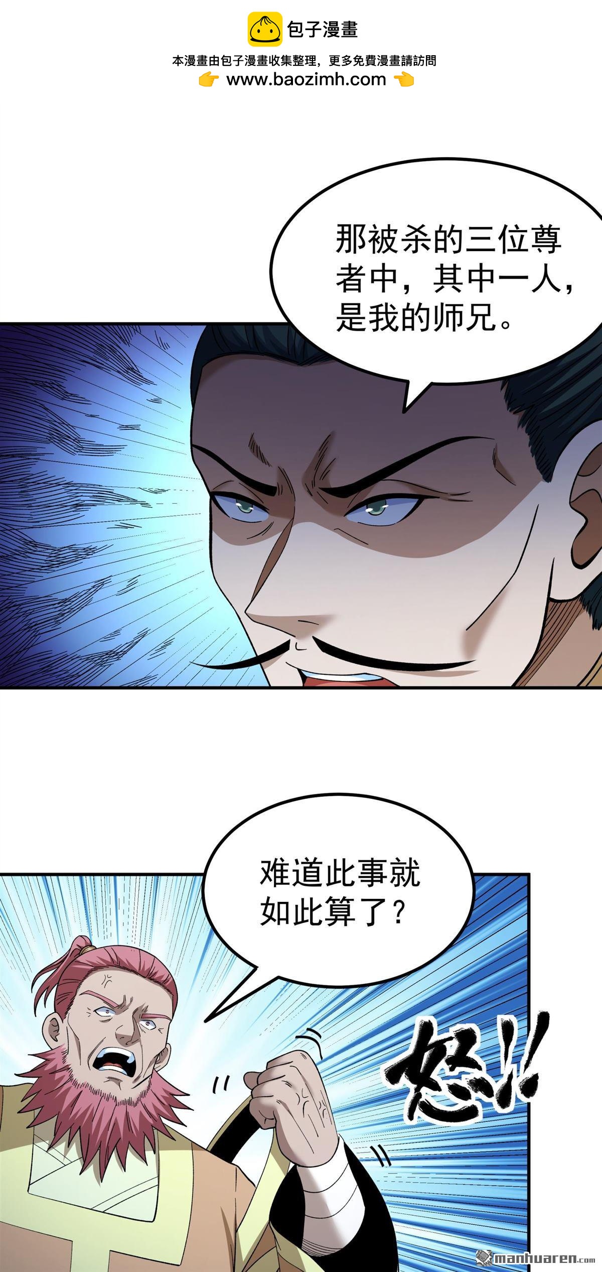 絕世武神 - 第1066回 天池危機（2） - 4